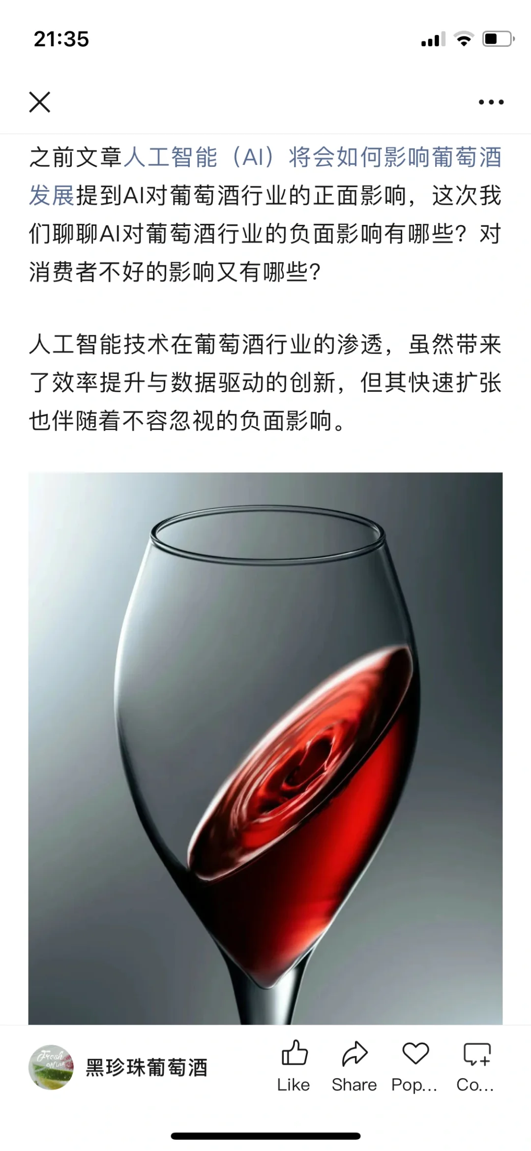 AI 对葡萄酒行业发展有负面影响吗？
