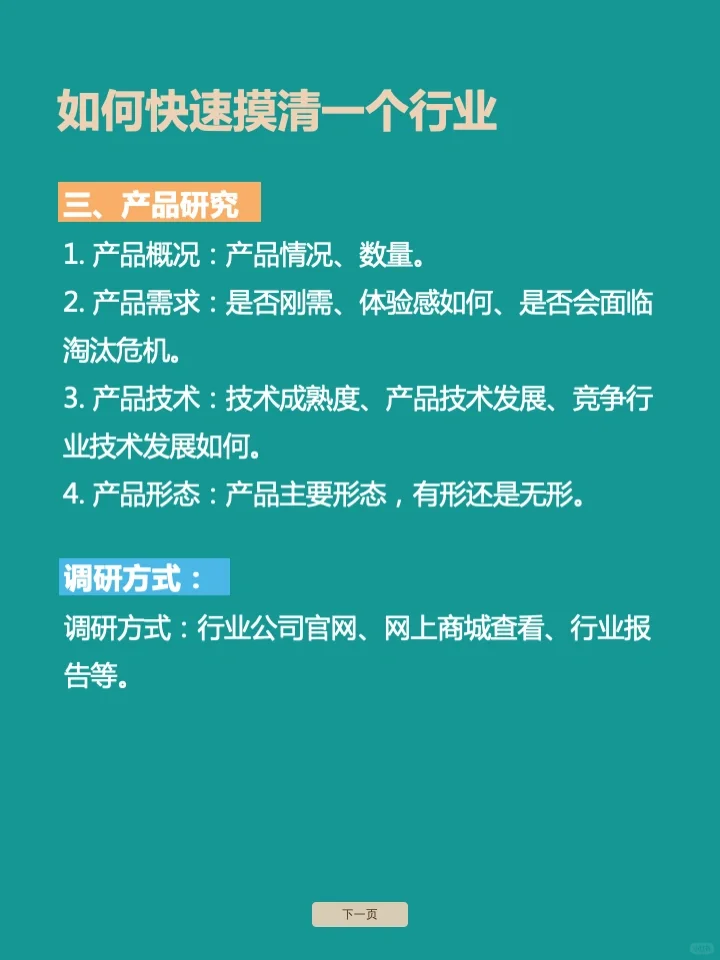 如何快速摸清一个行业❓