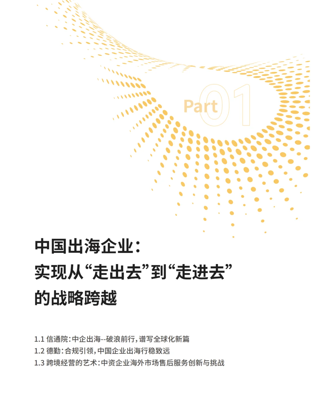 中国企业如何乘风破浪出海？揭秘成功秘籍！