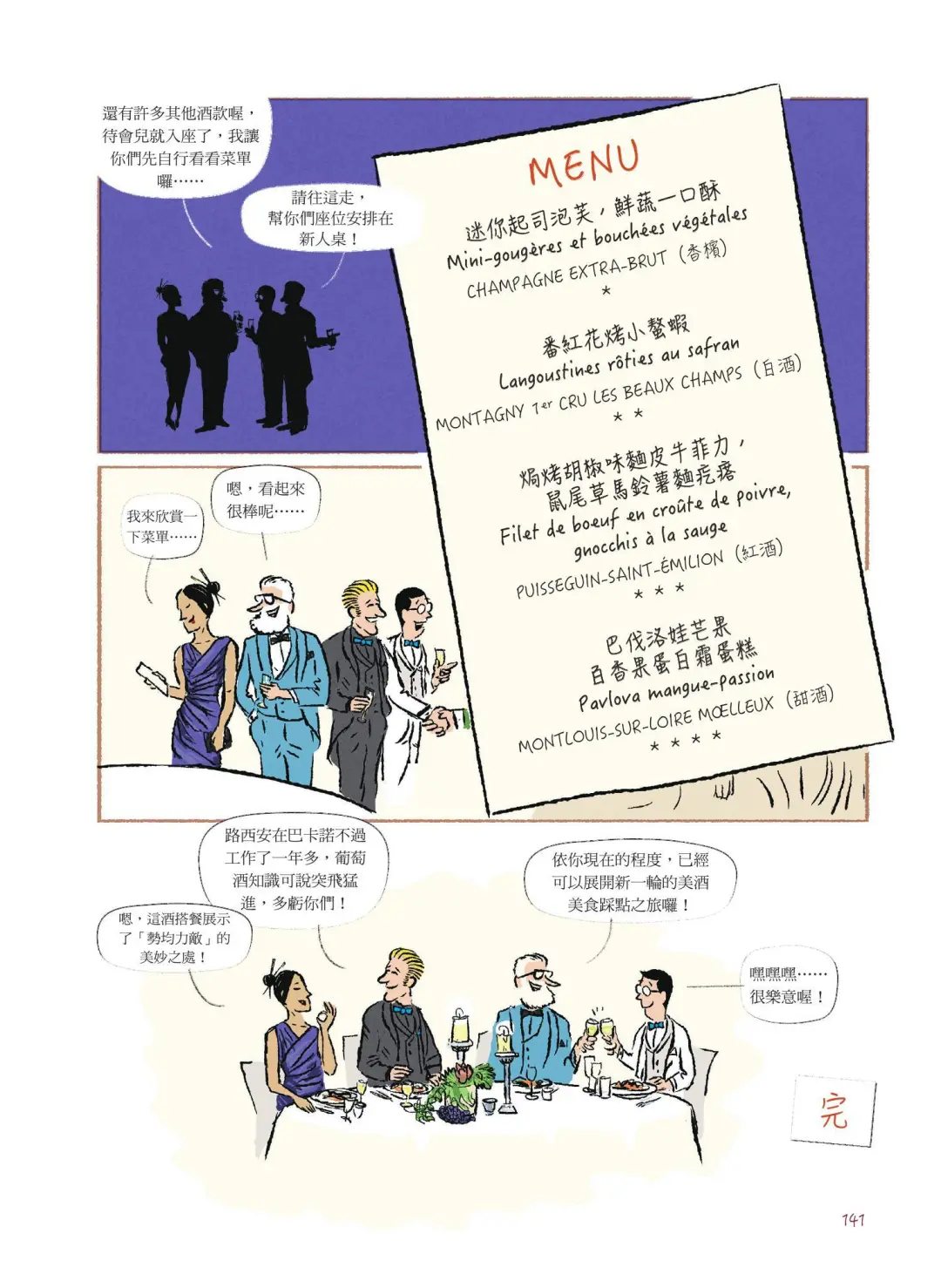 漫画葡萄酒(終章)