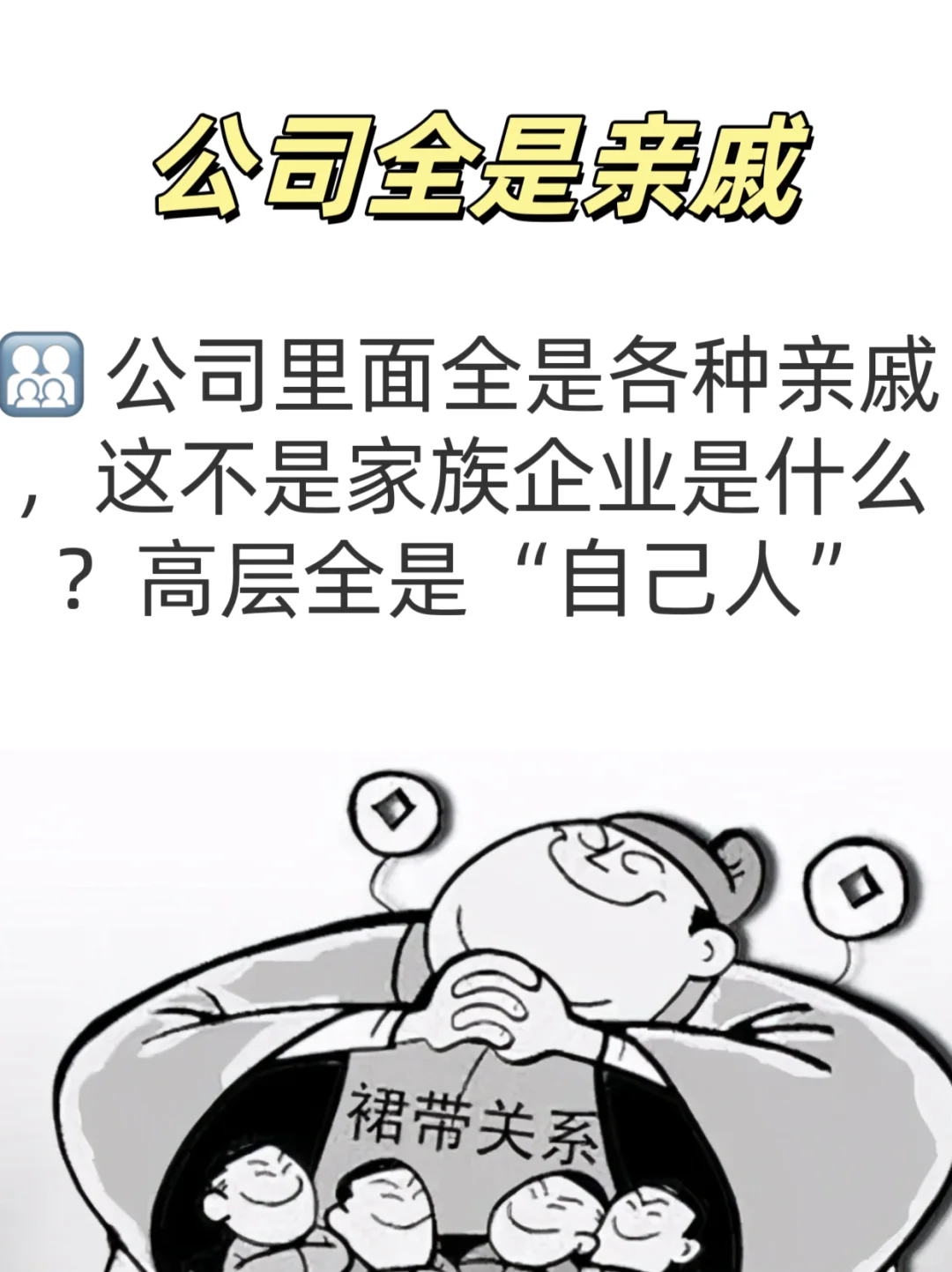垃圾公司的20个特征，再躺平也不能进去呀