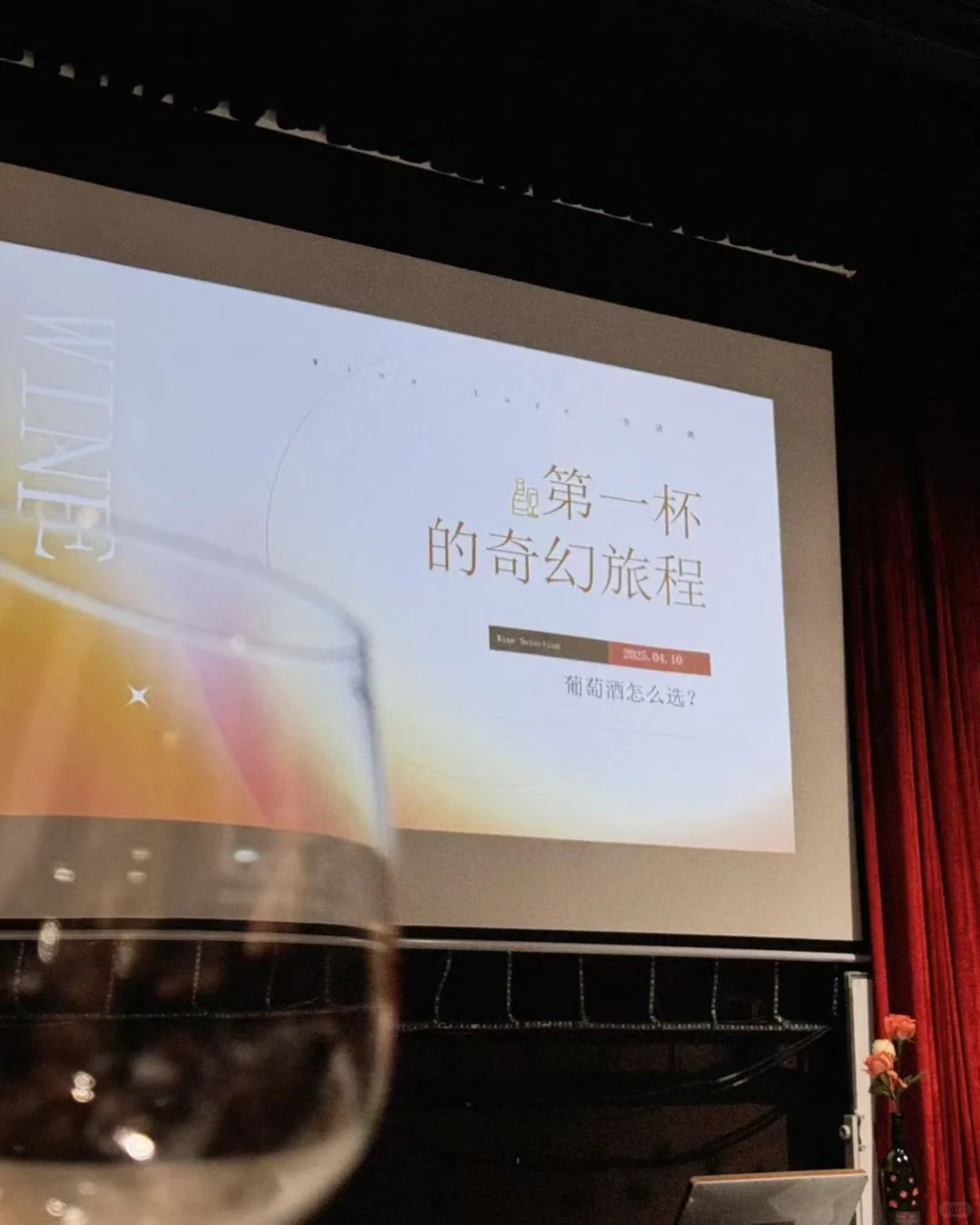 体验研究所｜第一杯葡萄酒的奇幻之旅