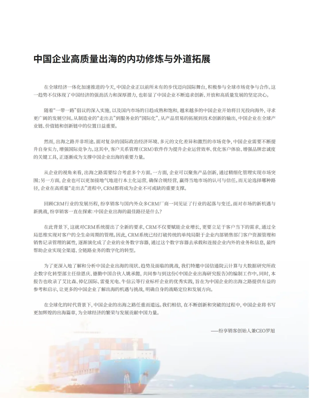 中国企业如何乘风破浪出海？揭秘成功秘籍！