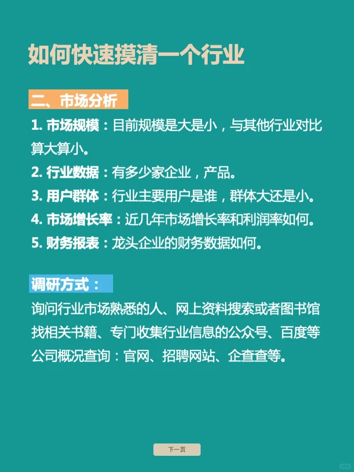 如何快速摸清一个行业❓