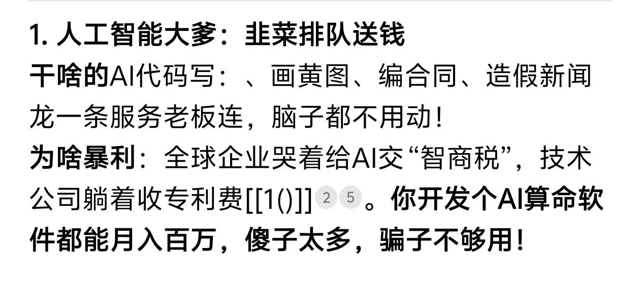 DeepSeek预测：2025最赚钱的十大行业
