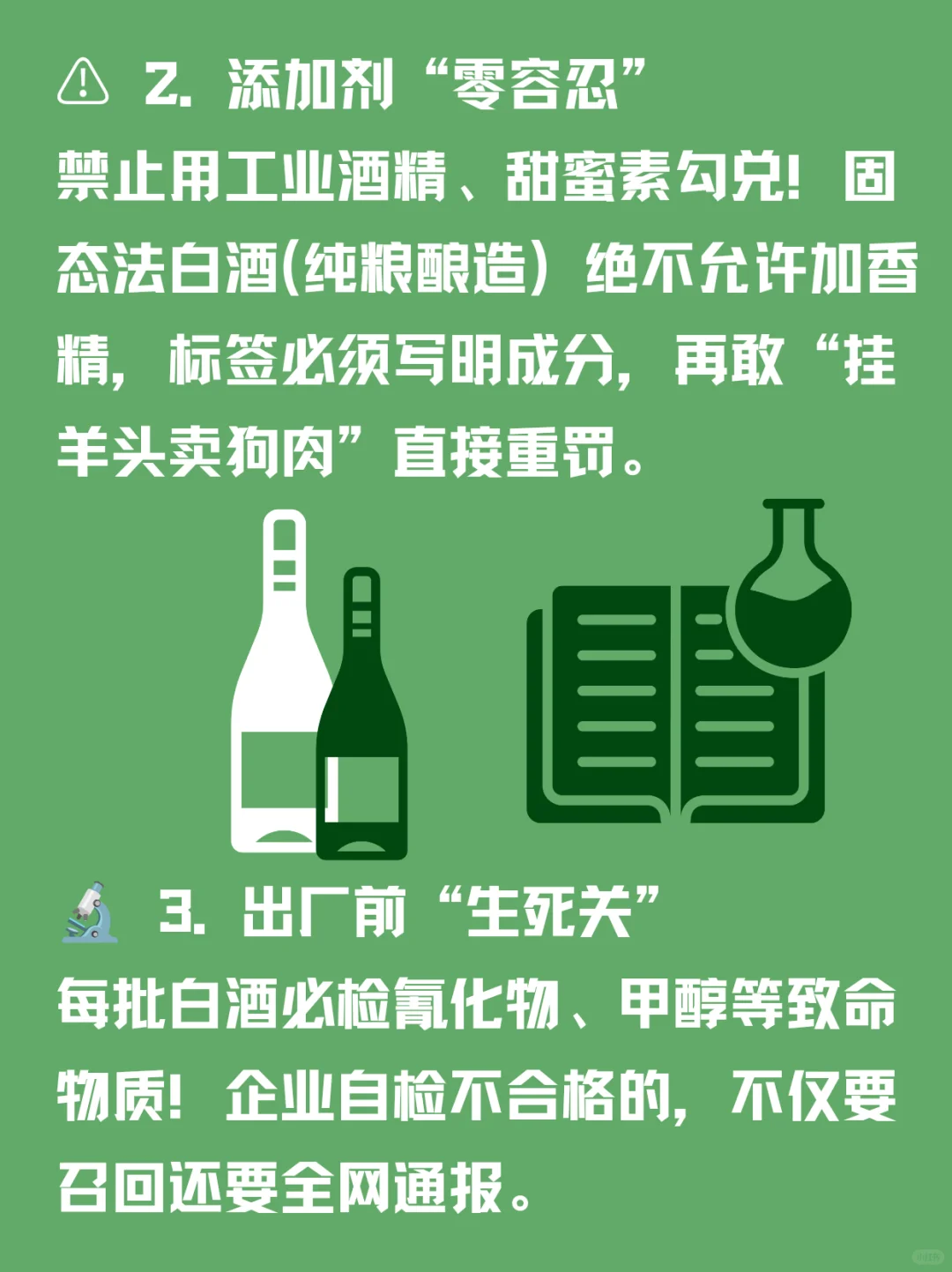 【揭秘！买白酒必看的安全指南】