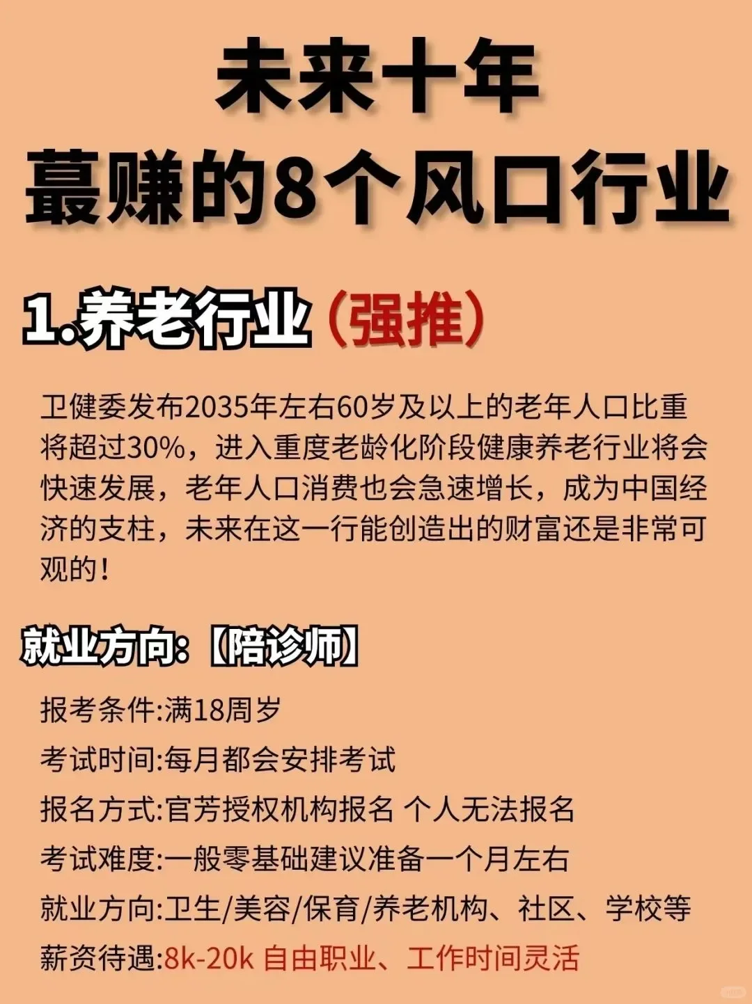 看似冷门但是很吃香的8个小行业