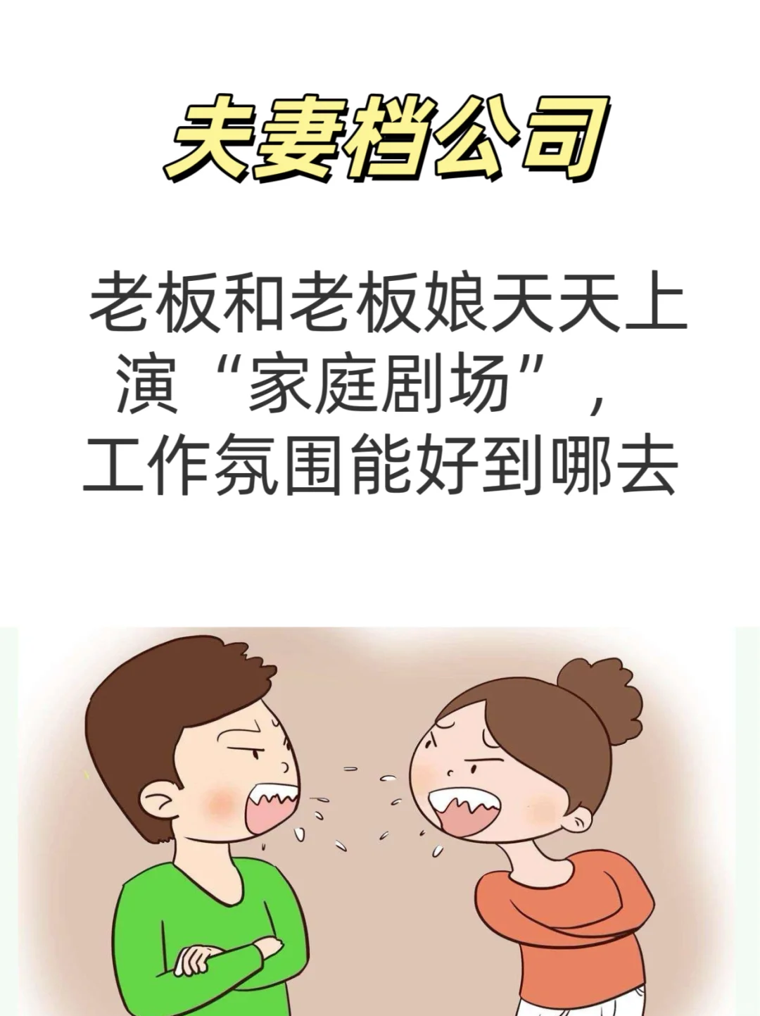 垃圾公司的20个特征，再躺平也不能进去呀