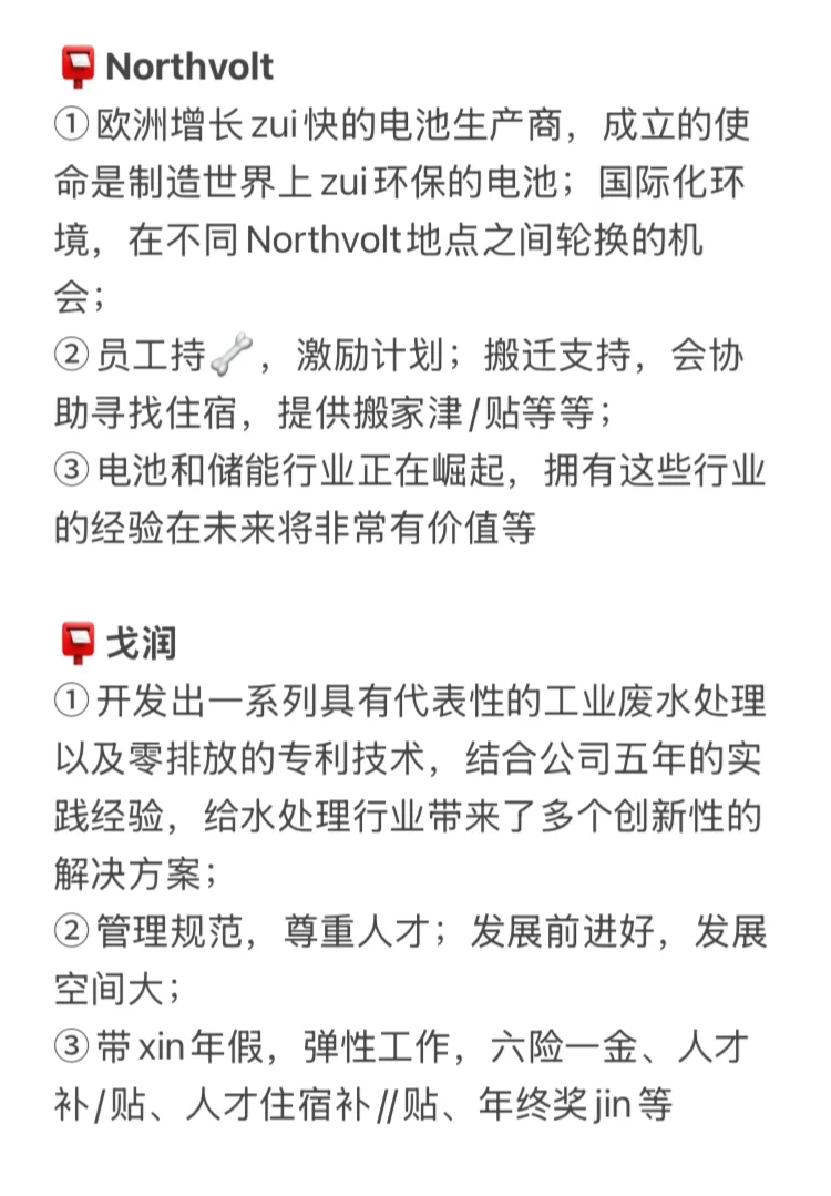 环境工程大胆投小众环保外企