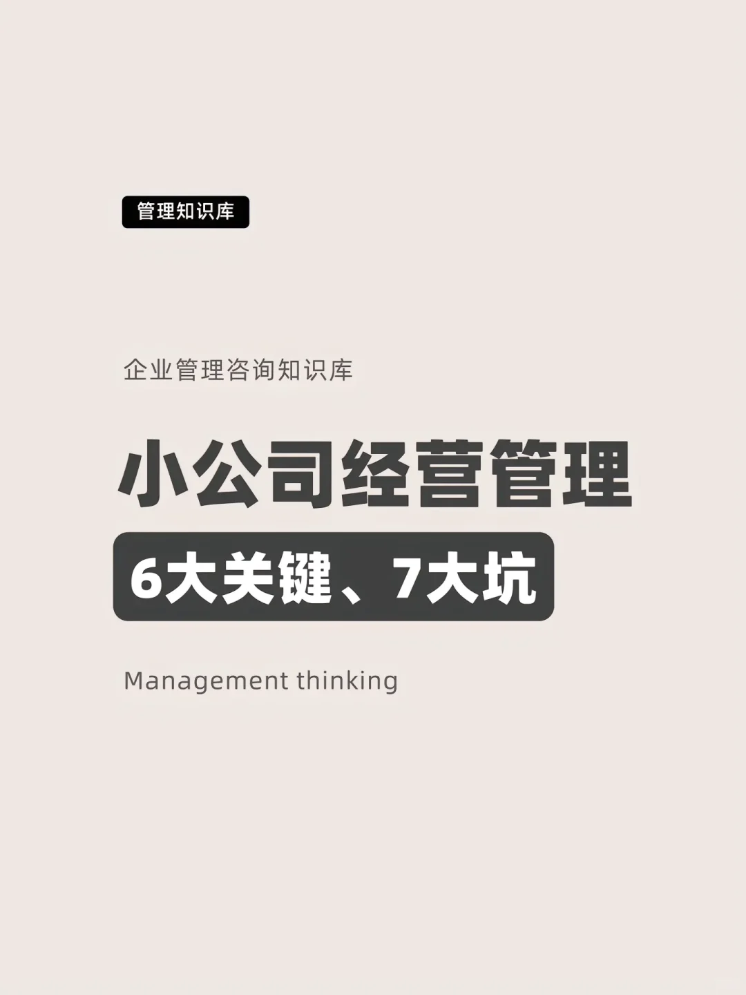 中小型企业老板做好这几点可让公司稳健发展