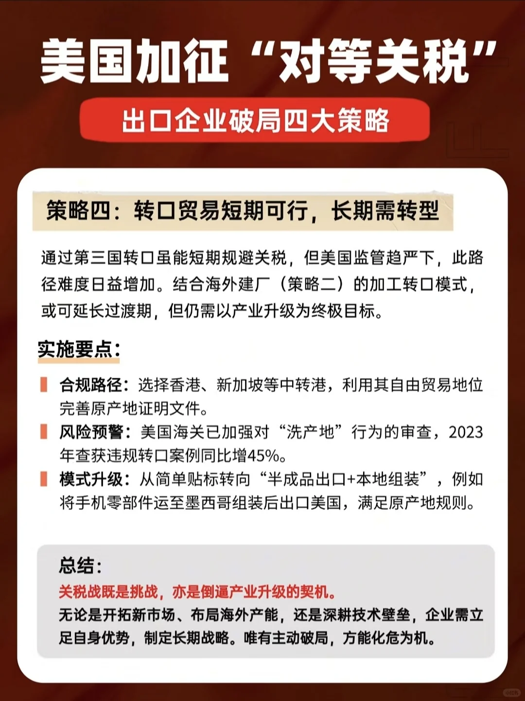 加征“对等关税”??出口企业破局策略
