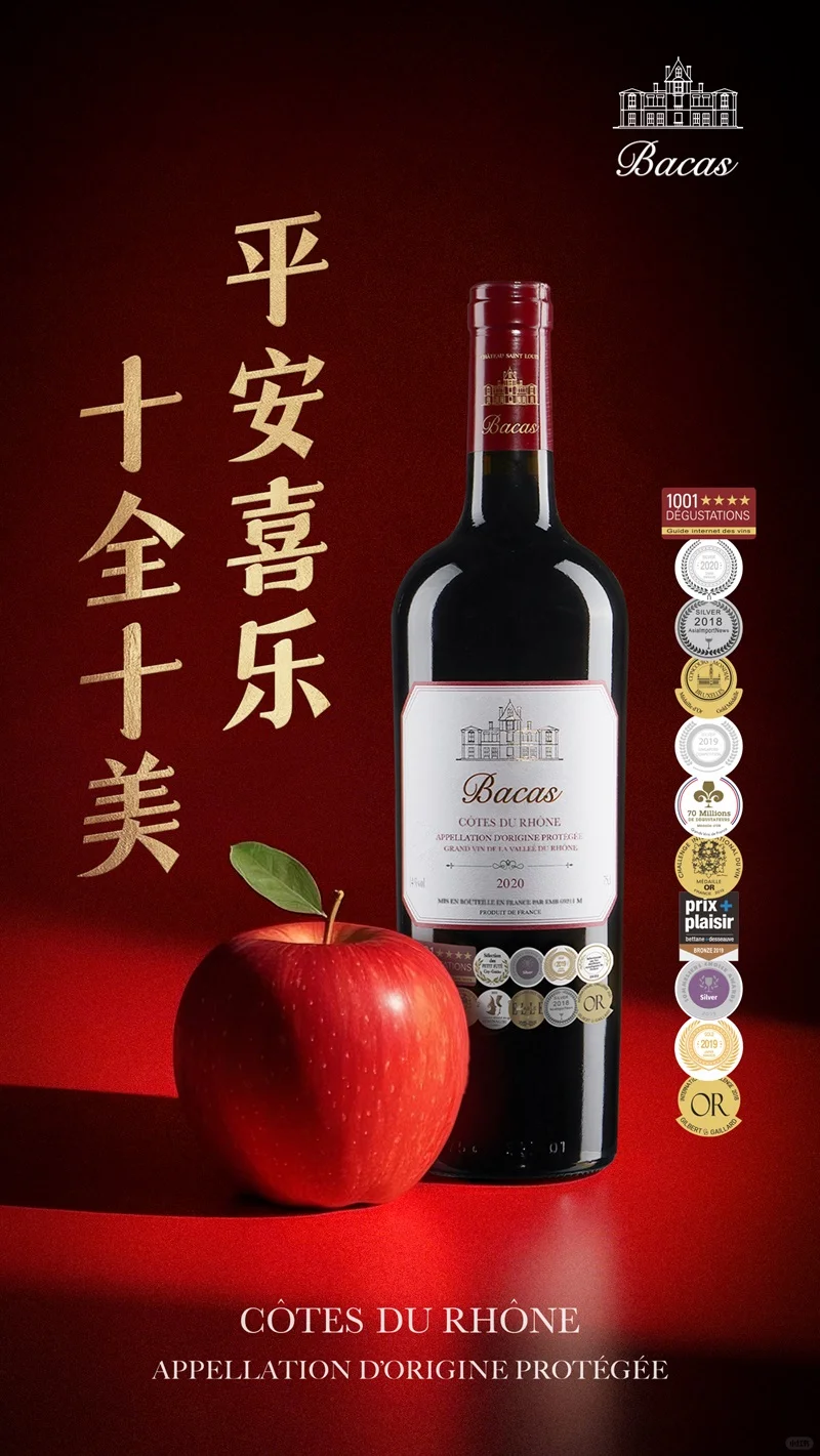 十全十美巴卡司干红葡萄酒?