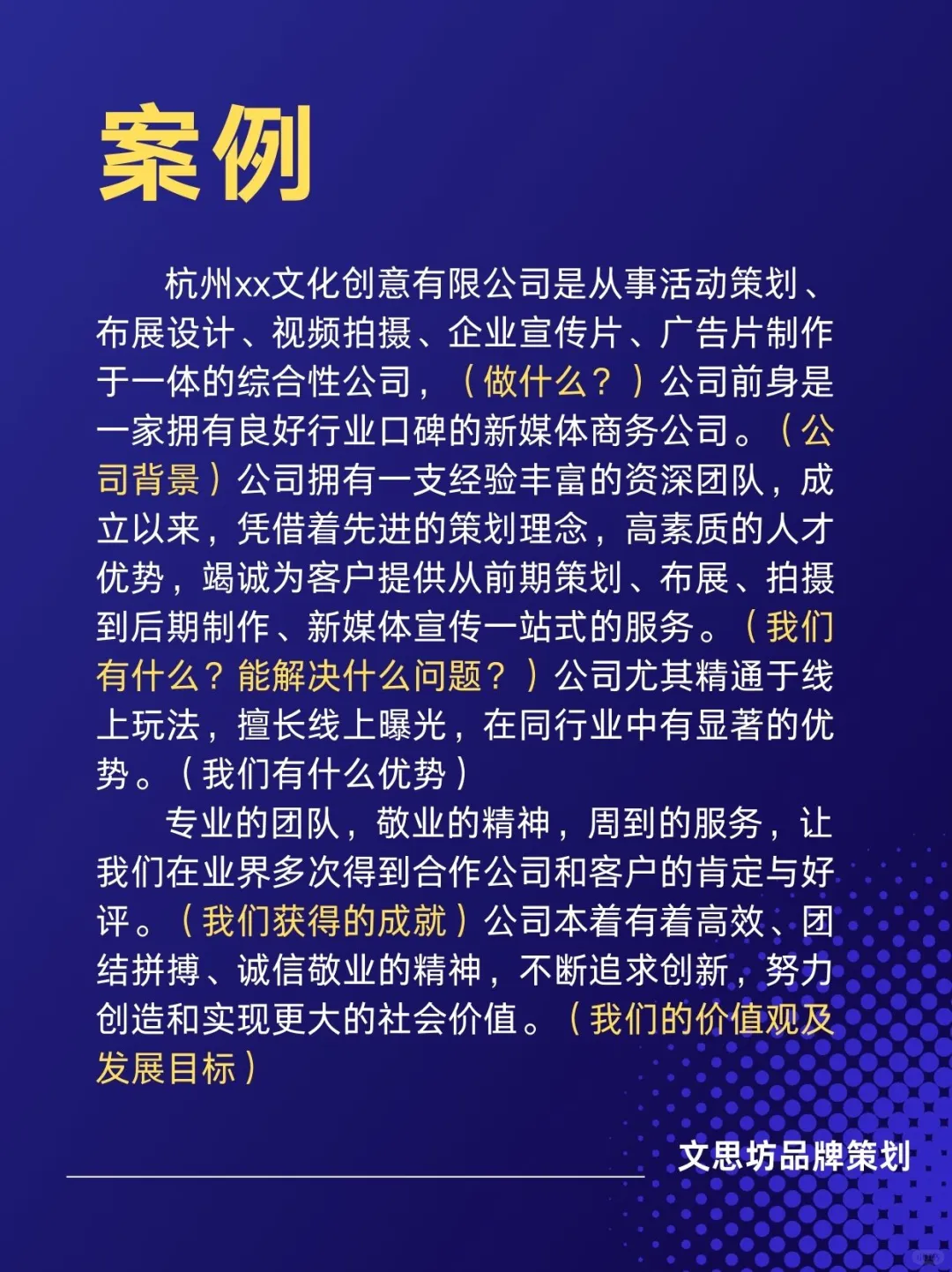 创业公司如何写好公司介绍