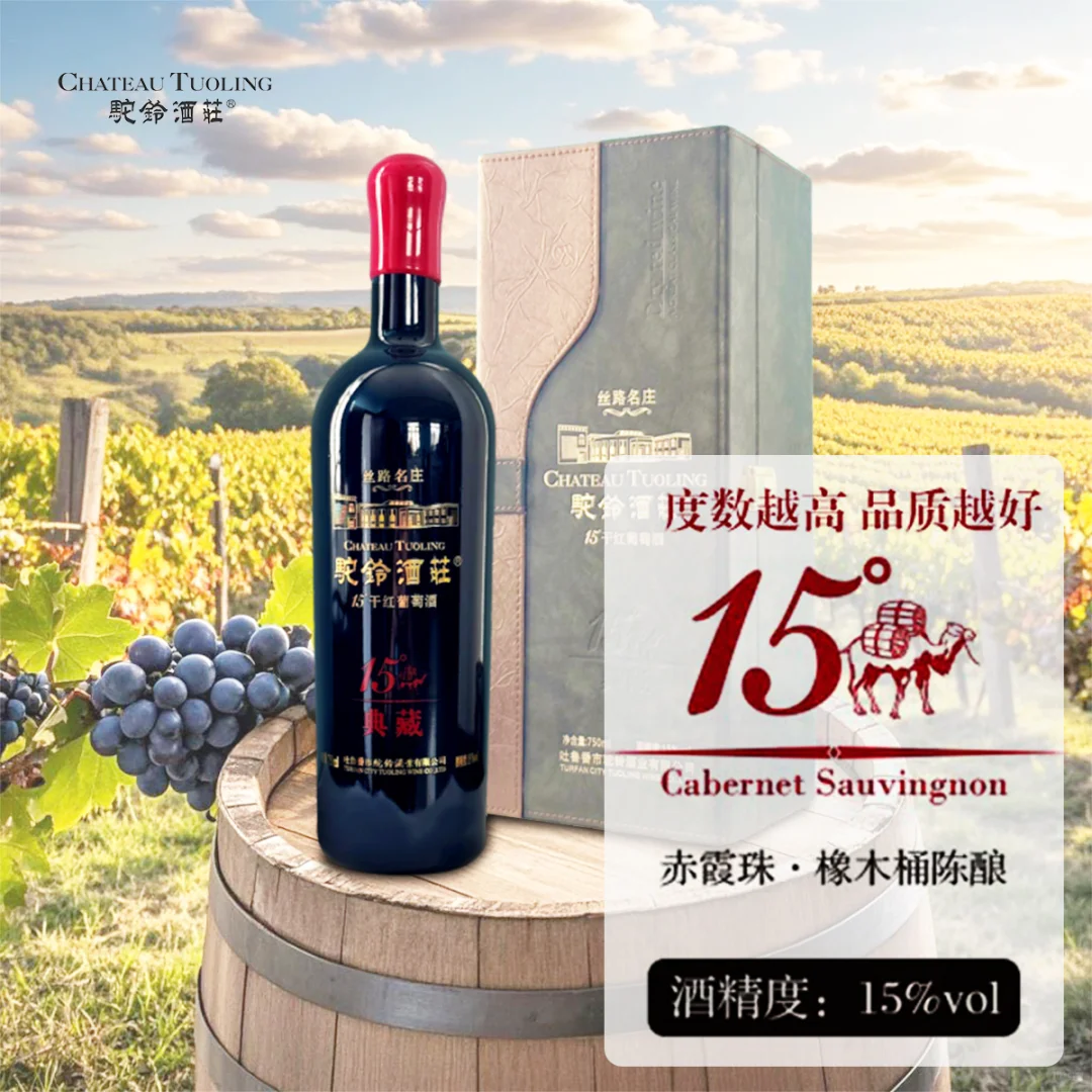 ?吐鲁番陈酿干红，品鉴必备?