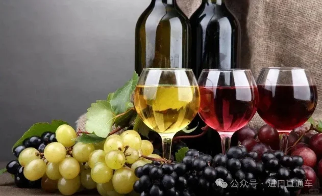 葡萄酒进口清关流程及单证
