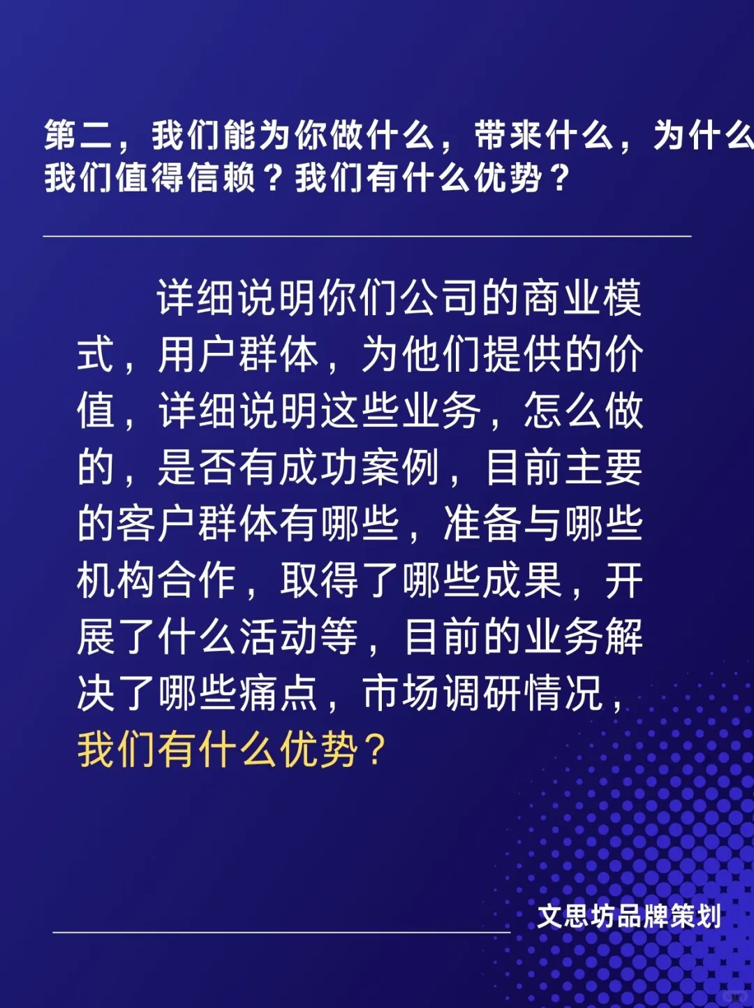 创业公司如何写好公司介绍