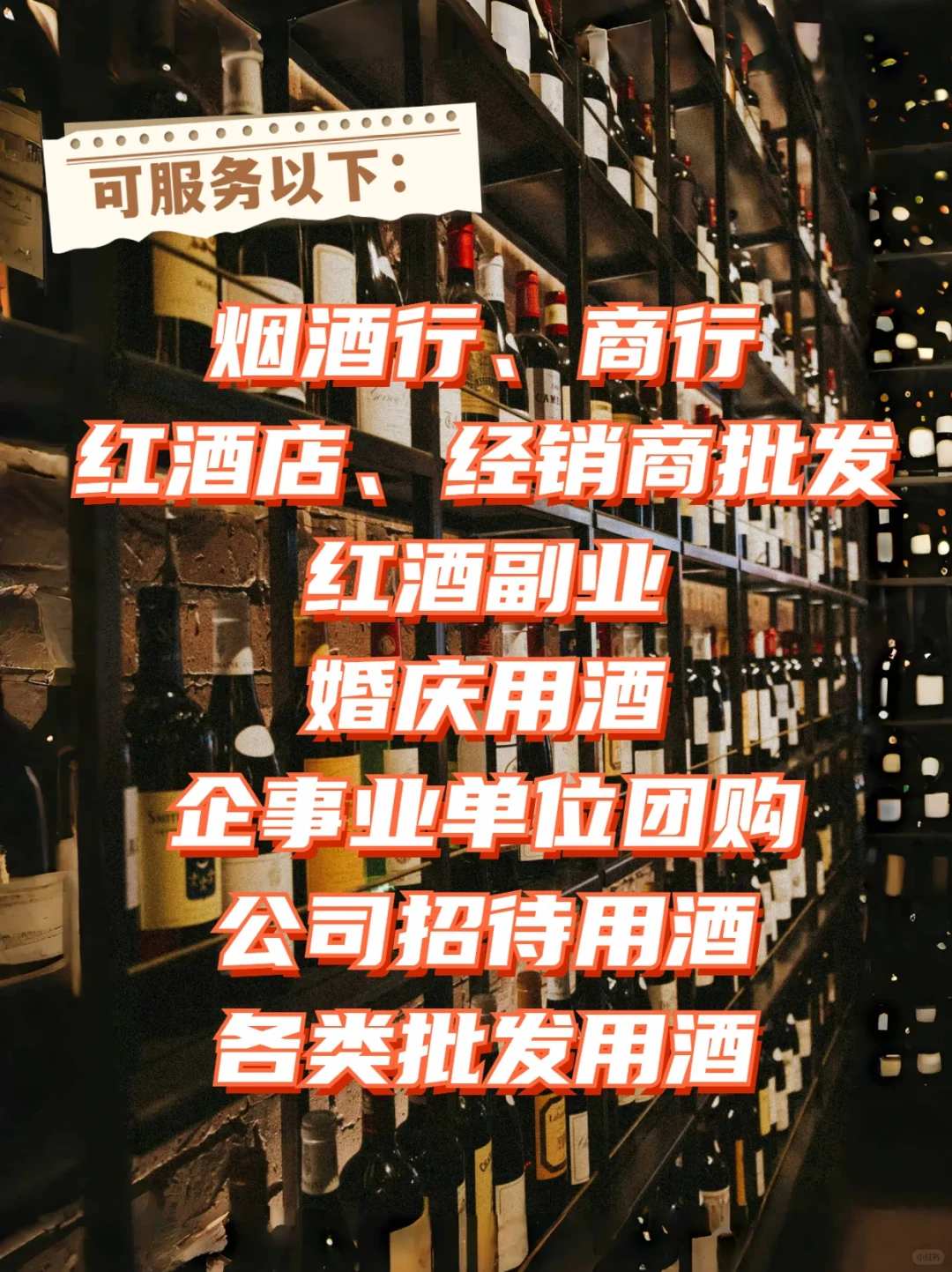 红酒批发一手货源 优质正品 源头发货