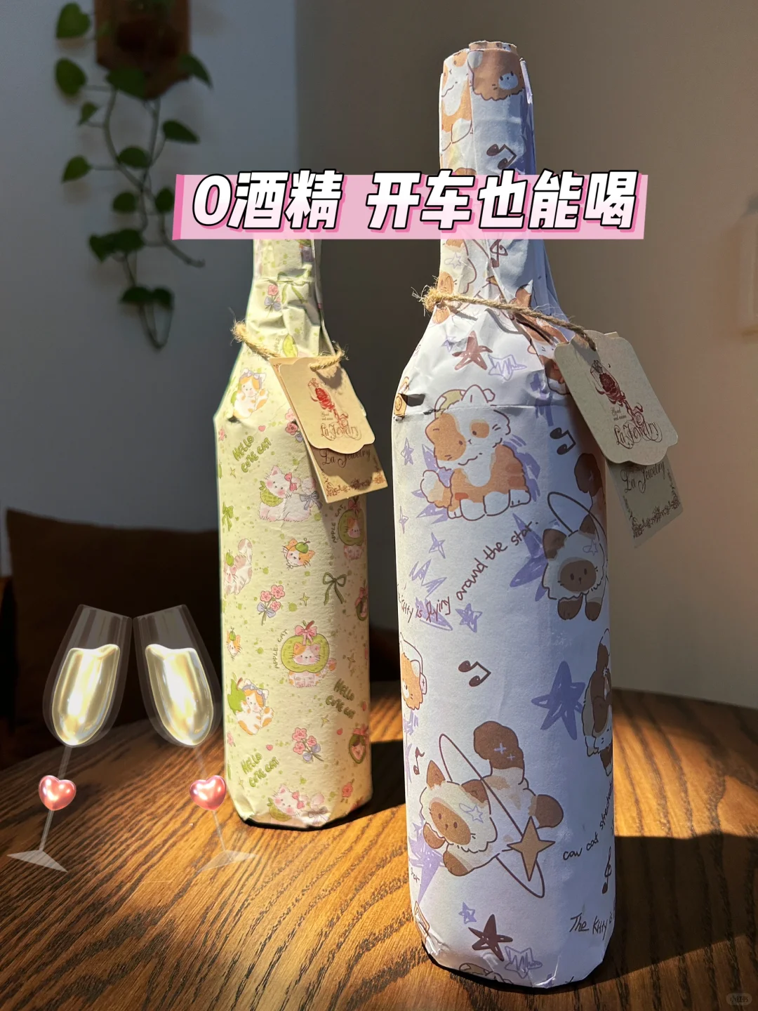 0酒精开车也能喝的葡萄酒?！直接锁死！
