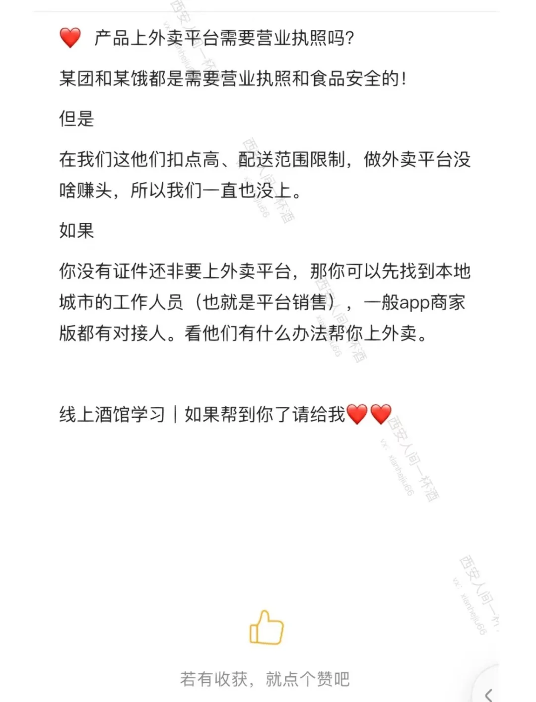 做线上酒馆没有店面，怎么办营业执照？