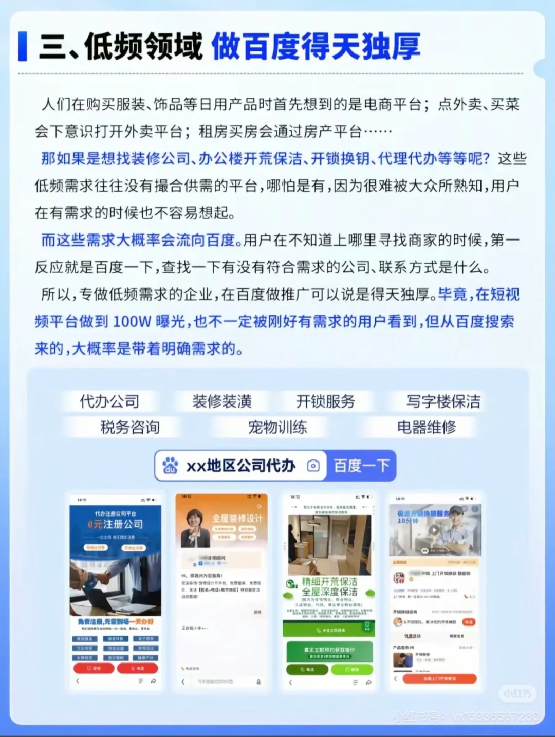 百度营销
