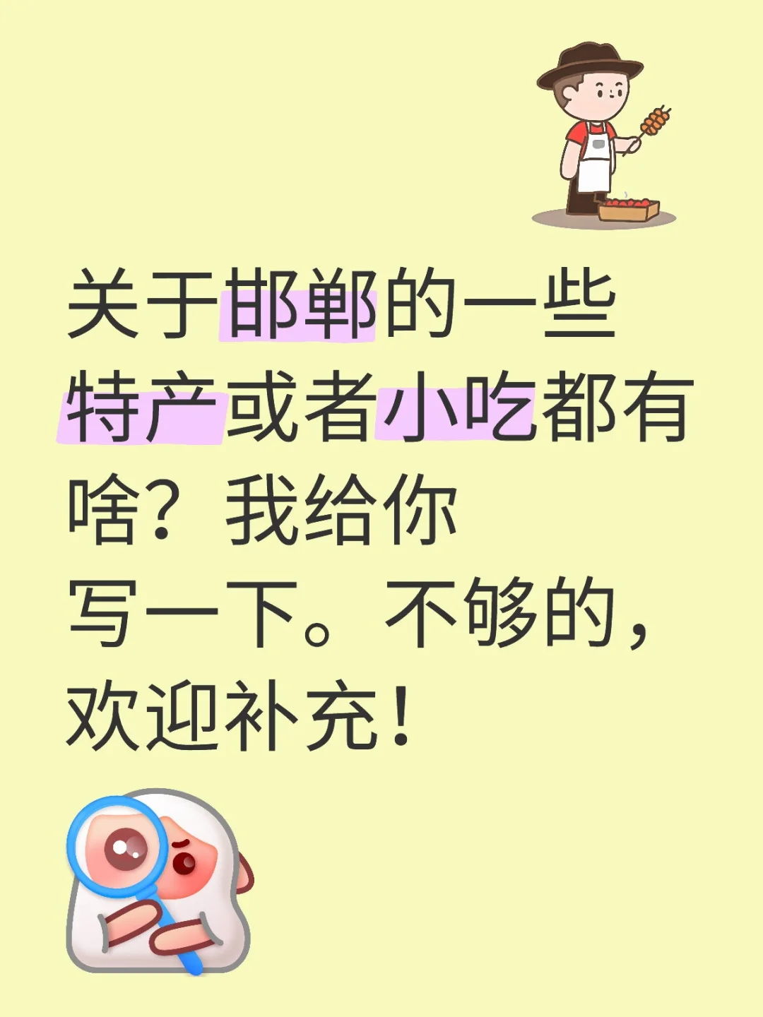 邯郸特产 特色 小吃