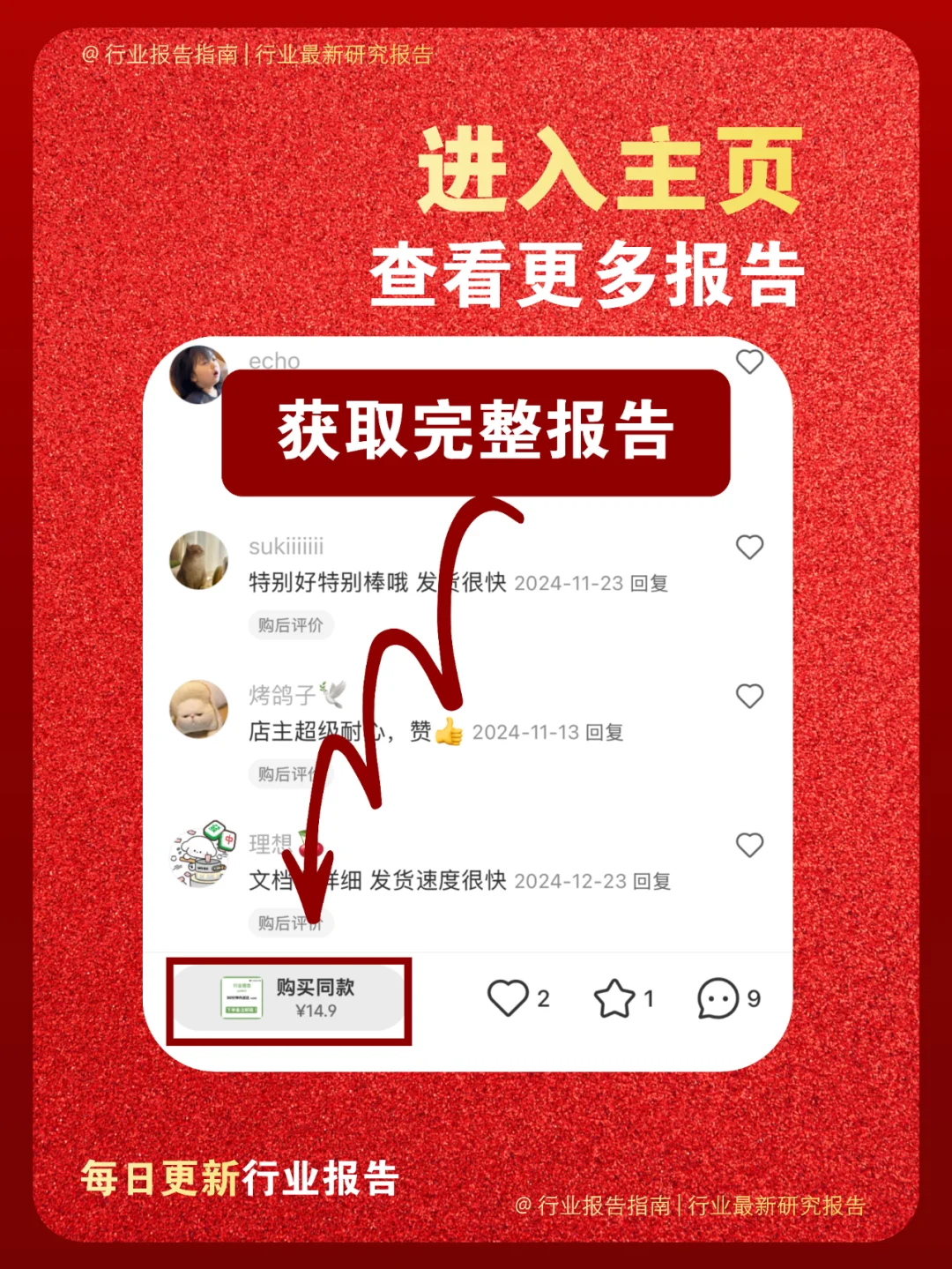 52 页 | 一文读懂酒水饮料行业投资密码