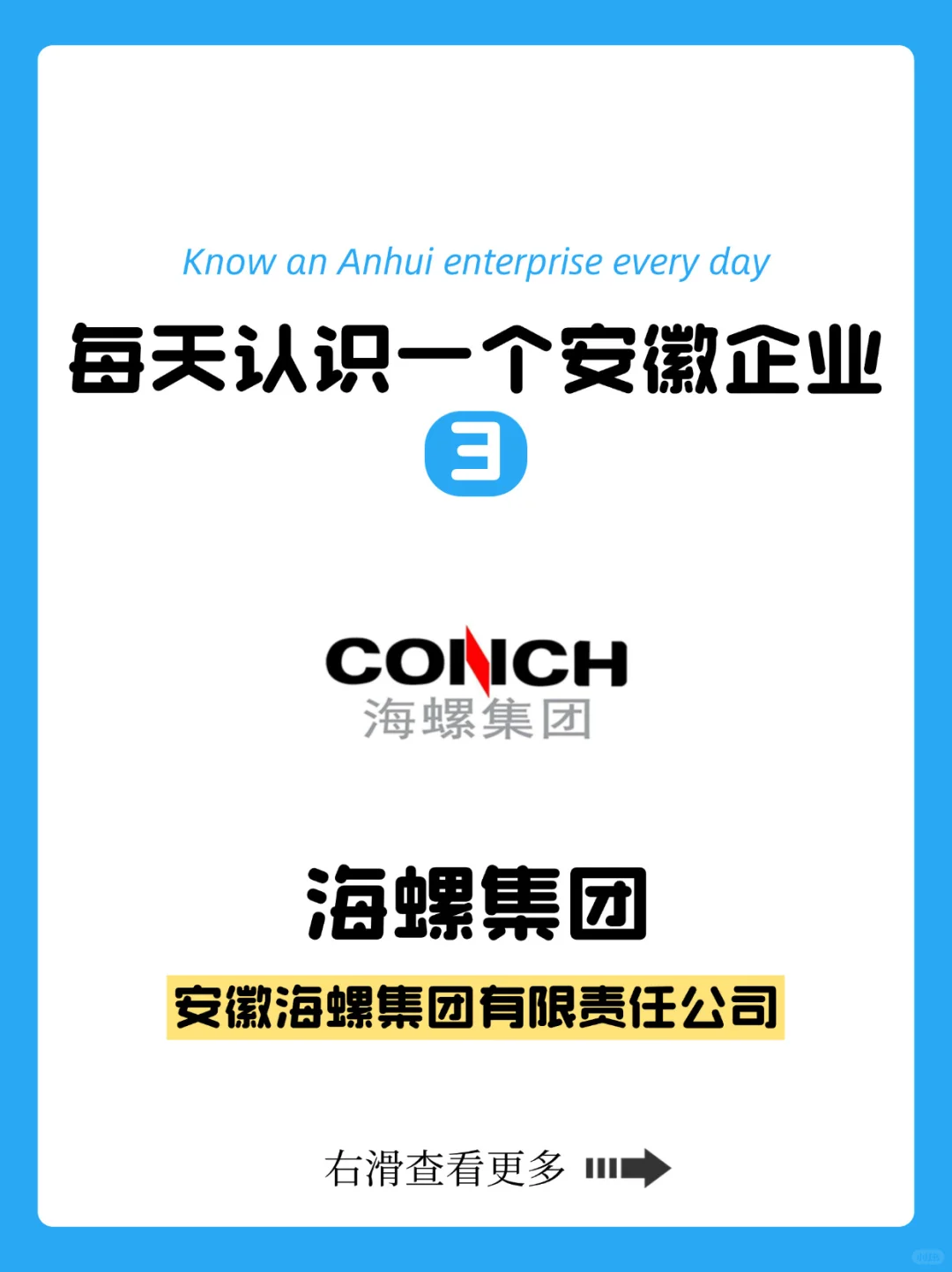 每天认识一个安徽企业?今天是海螺集团✅