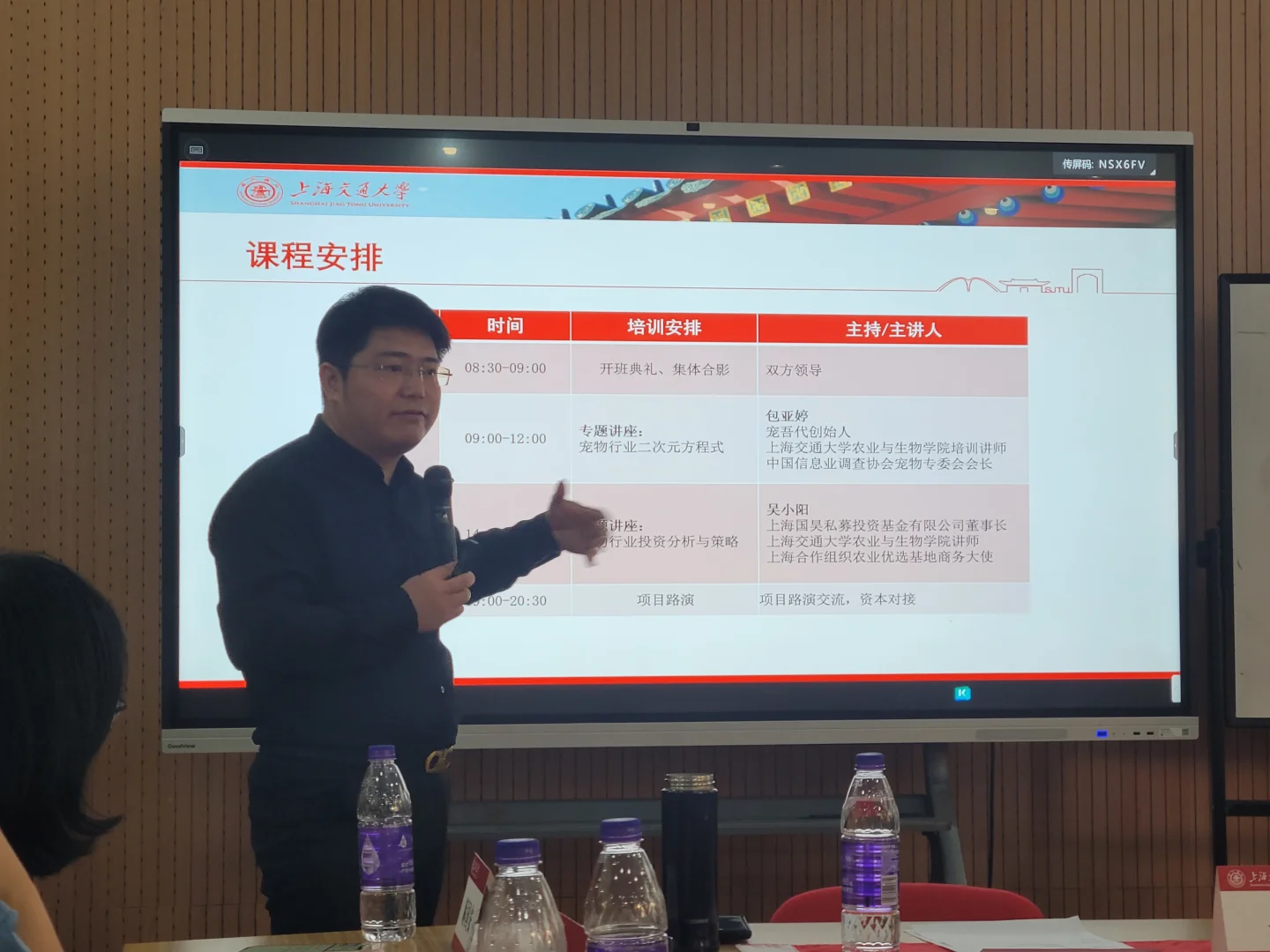 交大宠物行业企业家联谊会·第一次筹备会议