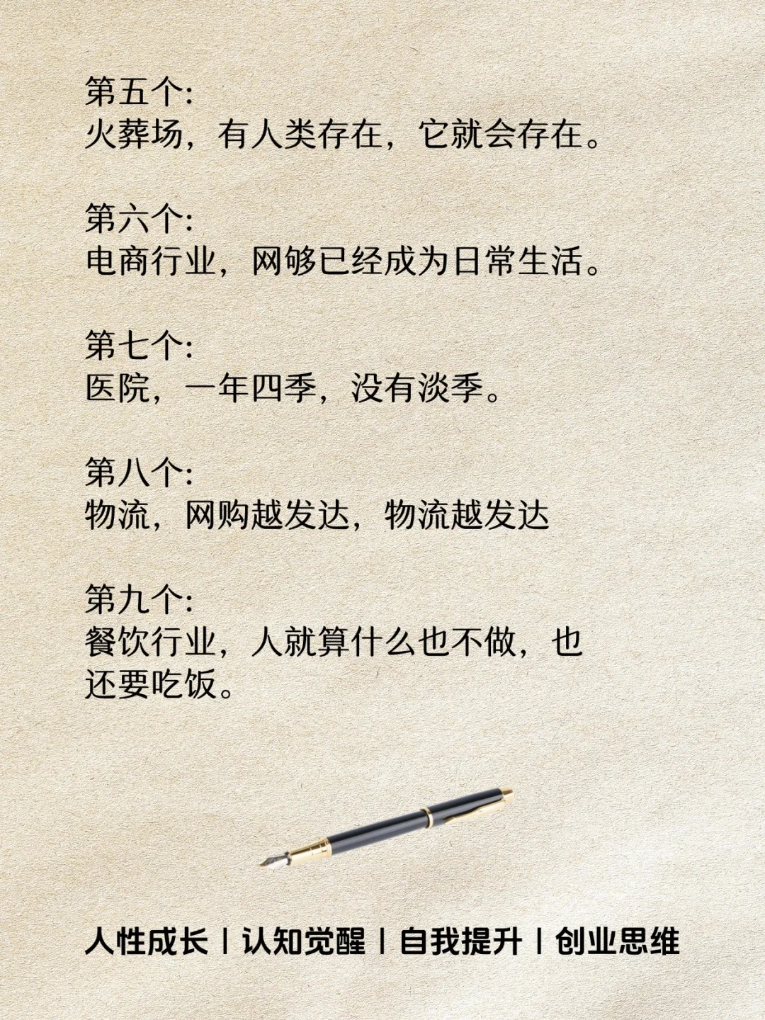 未来五年不会消失的行业