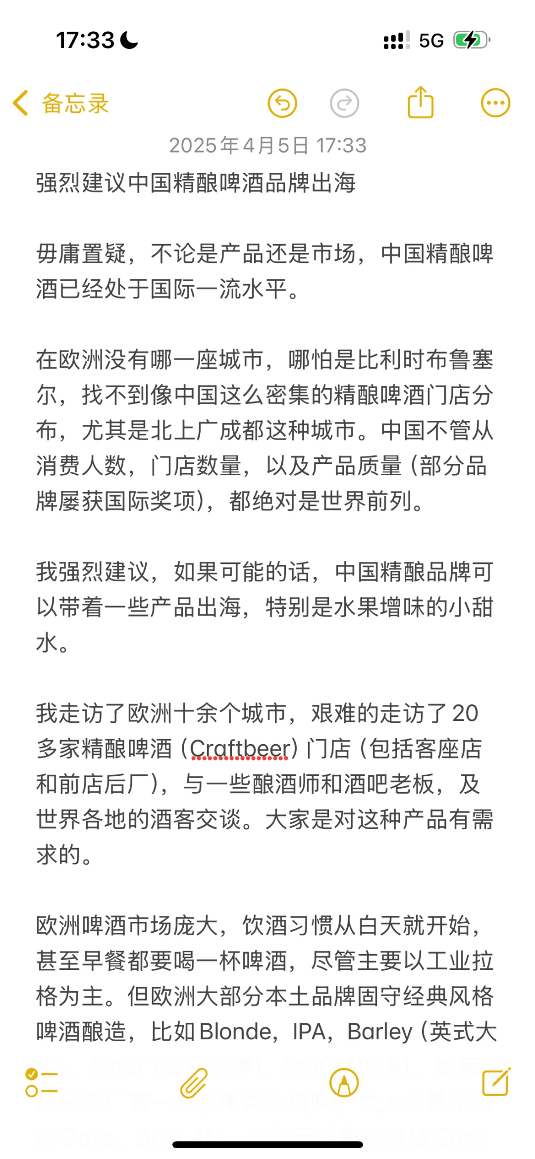 中国精酿品牌应该带着甜水出海
