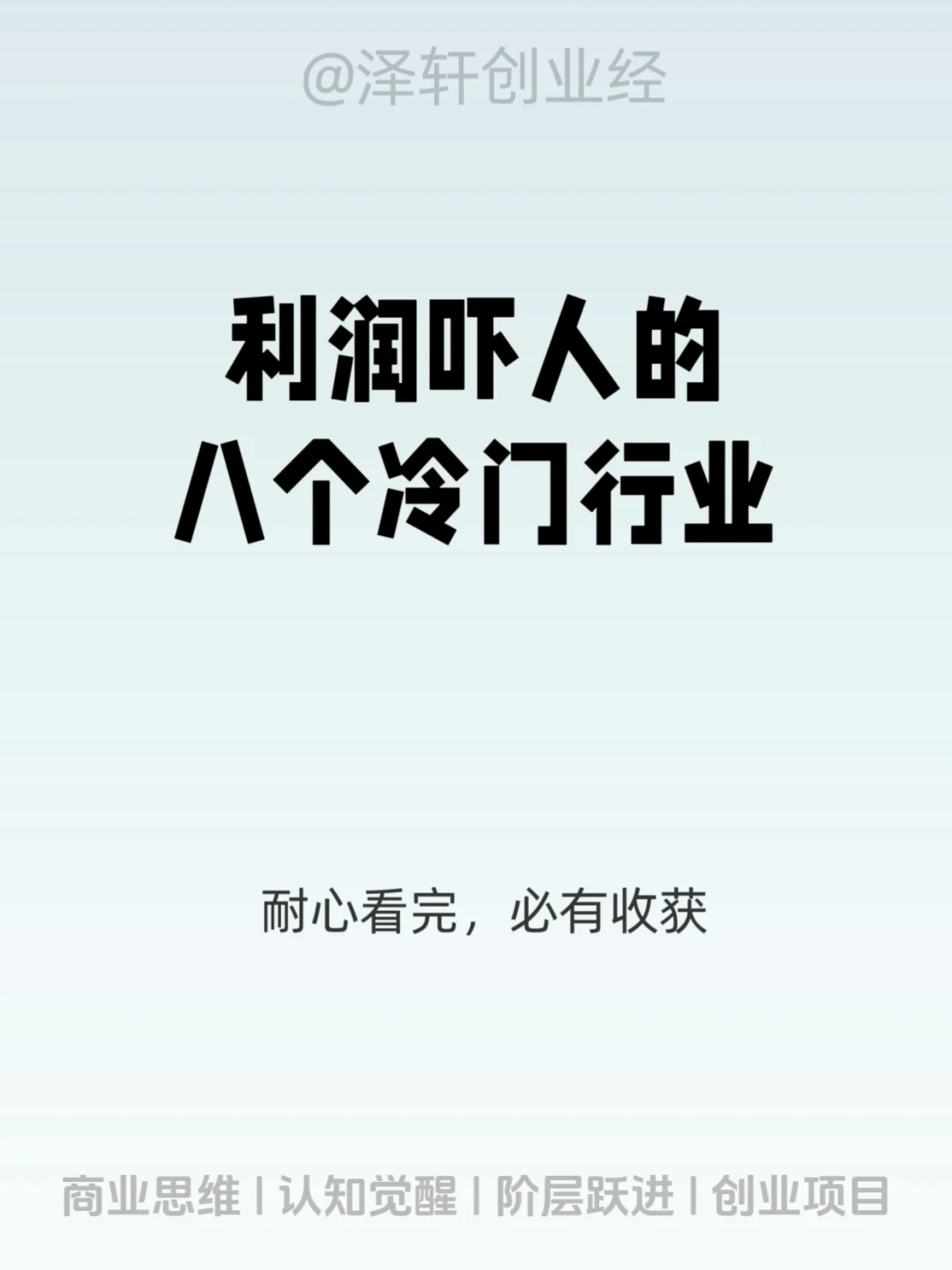 普通人易上手的8个冷门行业