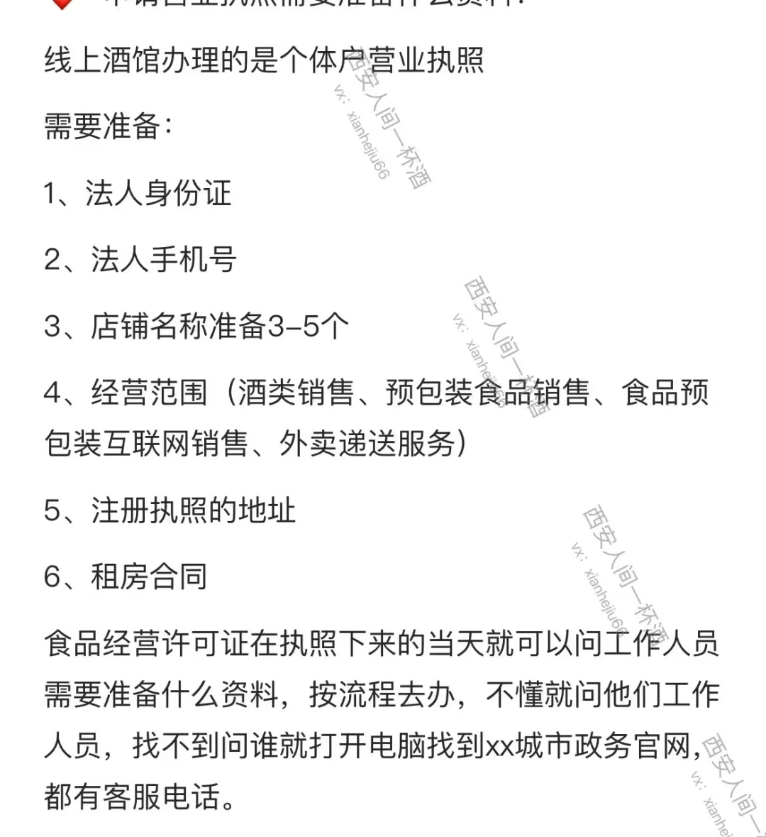做线上酒馆没有店面，怎么办营业执照？