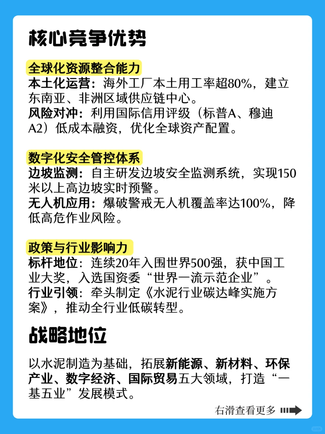 每天认识一个安徽企业?今天是海螺集团✅