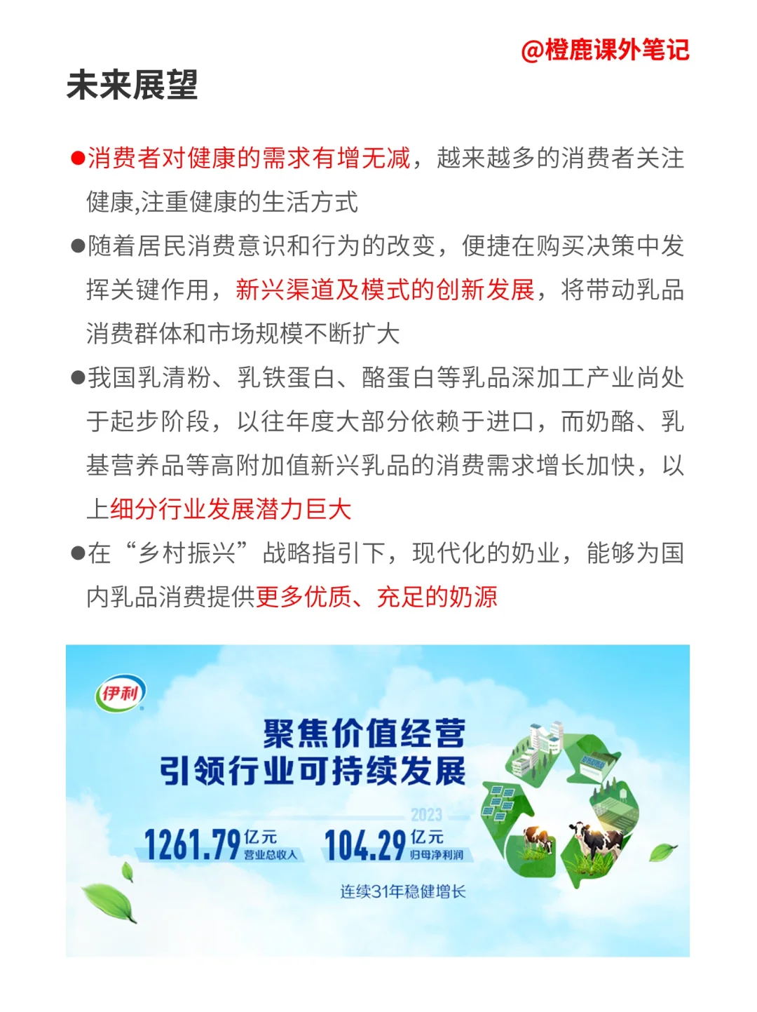 每天学习一家上市公司No.50:伊利股份