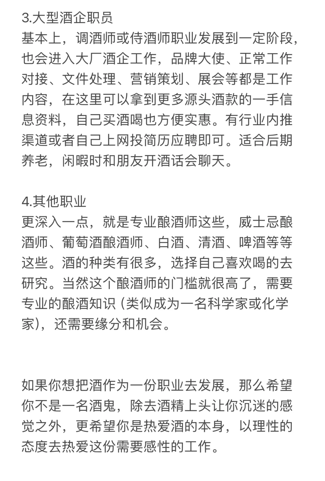 调酒师职业发展话谈（一）