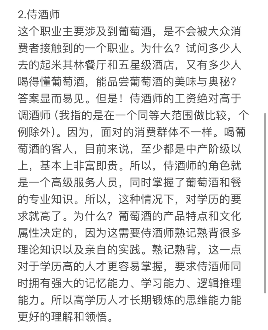 调酒师职业发展话谈（一）