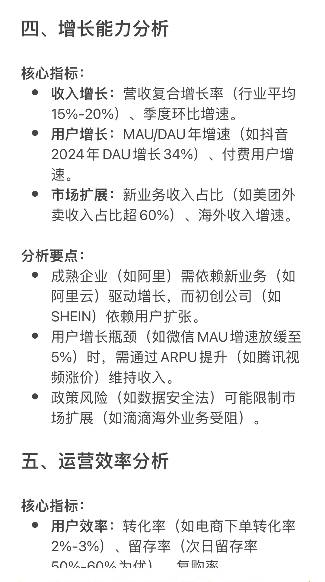互联网行业财务分析模型
