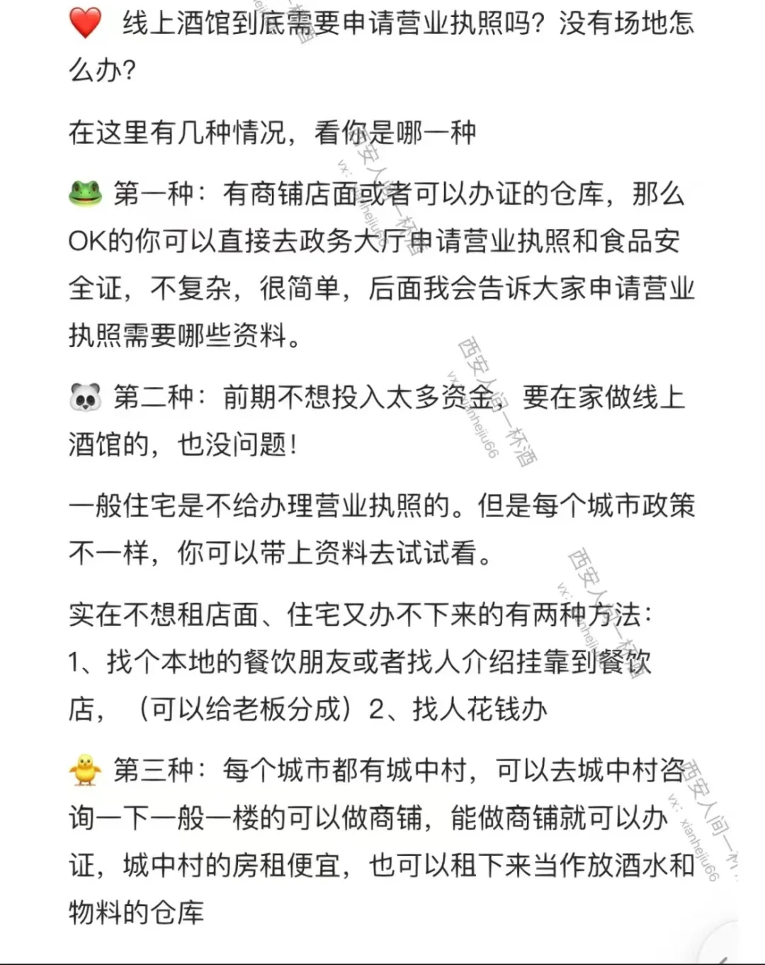 做线上酒馆没有店面，怎么办营业执照？