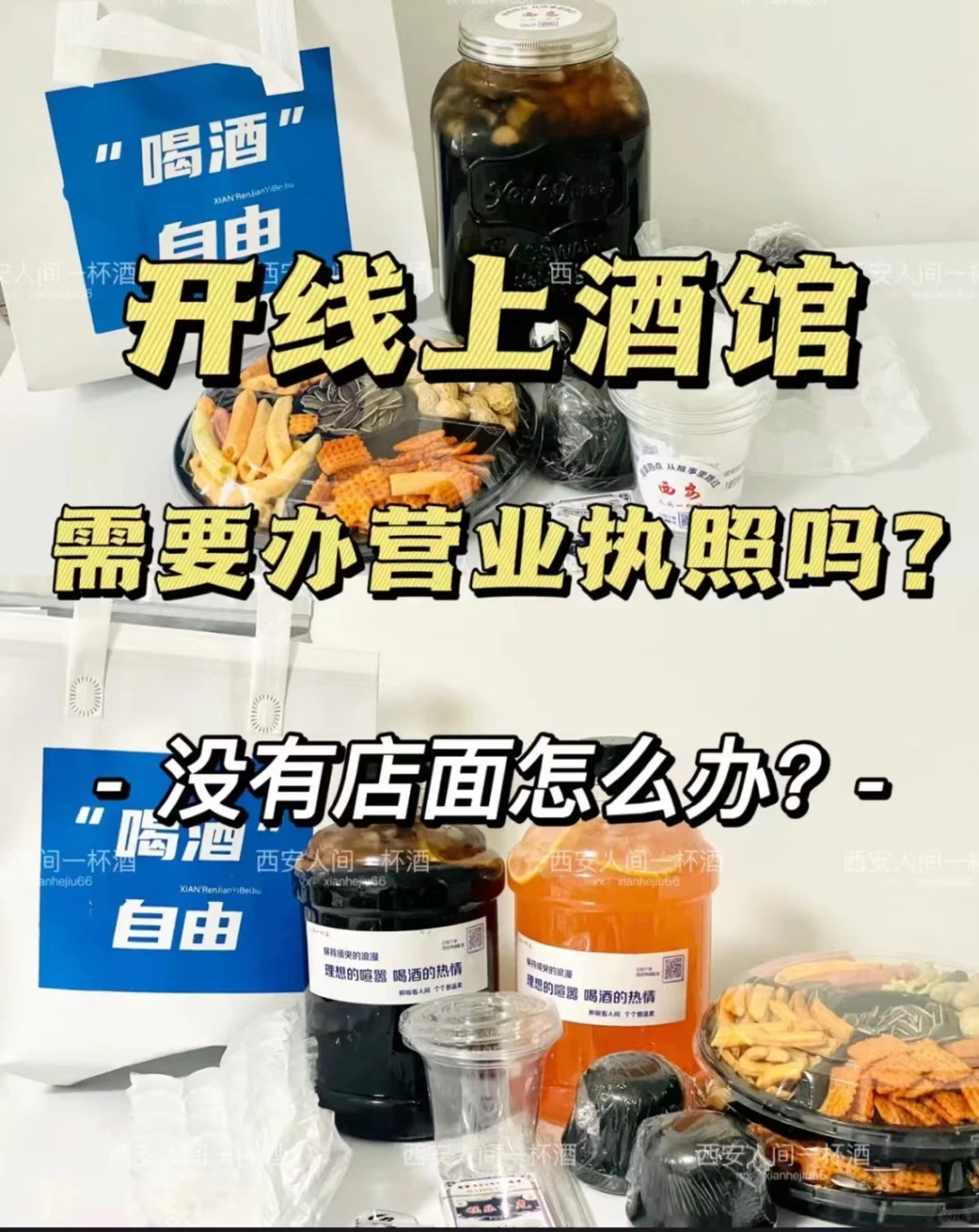 做线上酒馆没有店面，怎么办营业执照？