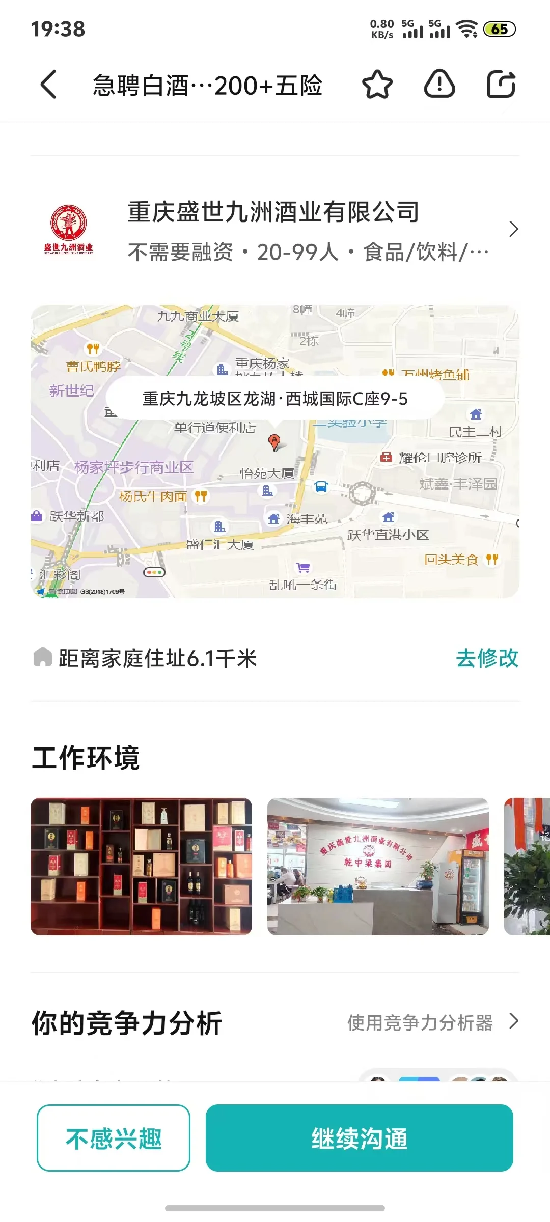 重庆找工作避雷（3）