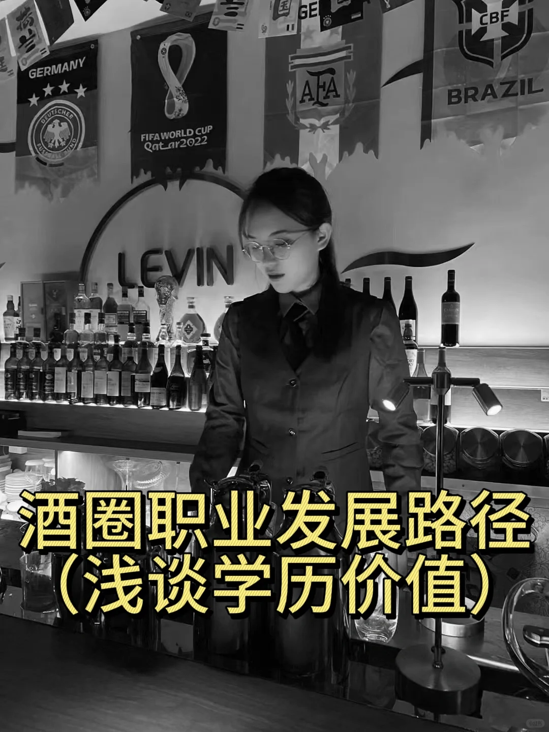 调酒师职业发展话谈（一）