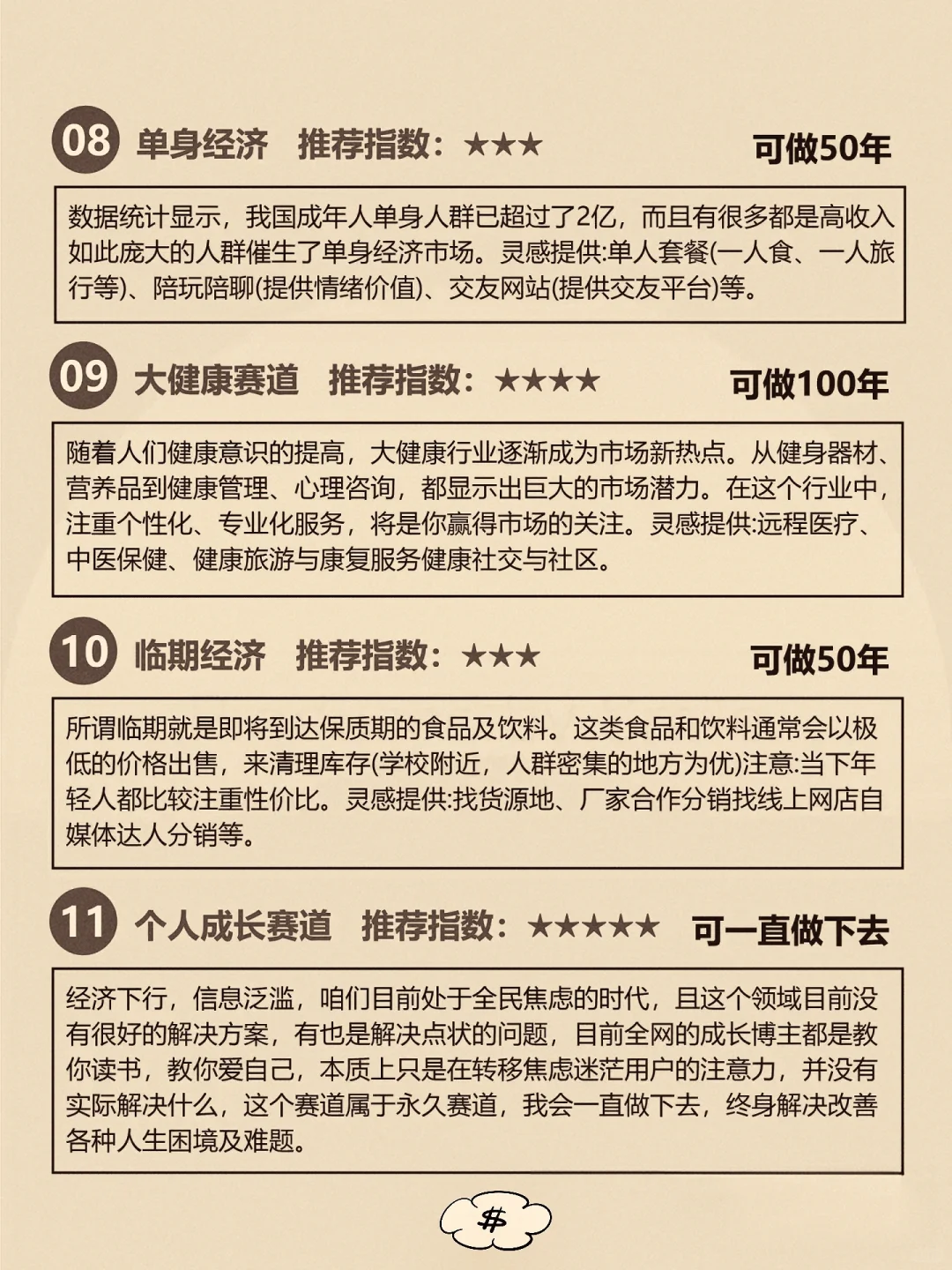 赚钱，就要抓风口顺大势！