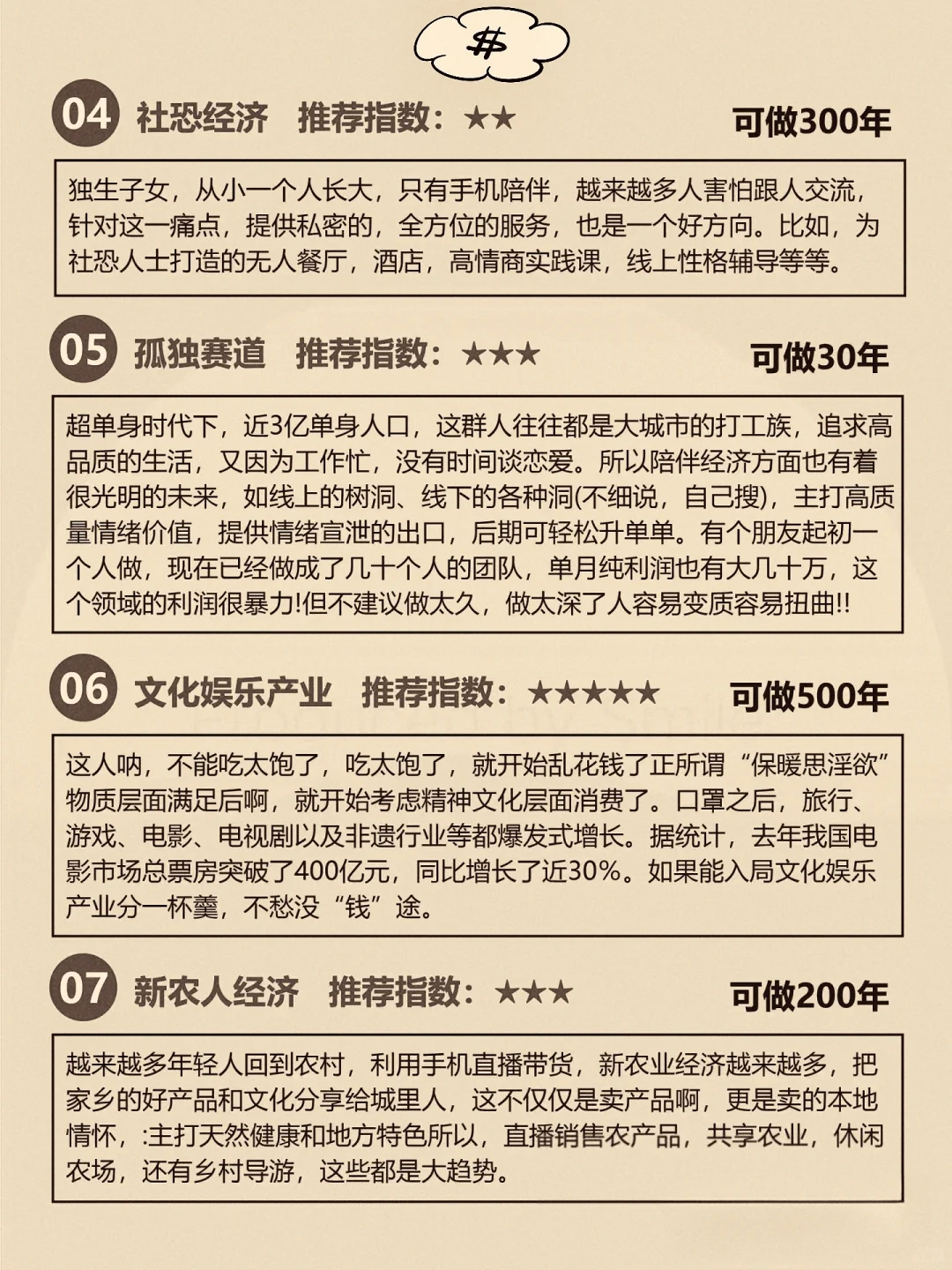 赚钱，就要抓风口顺大势！