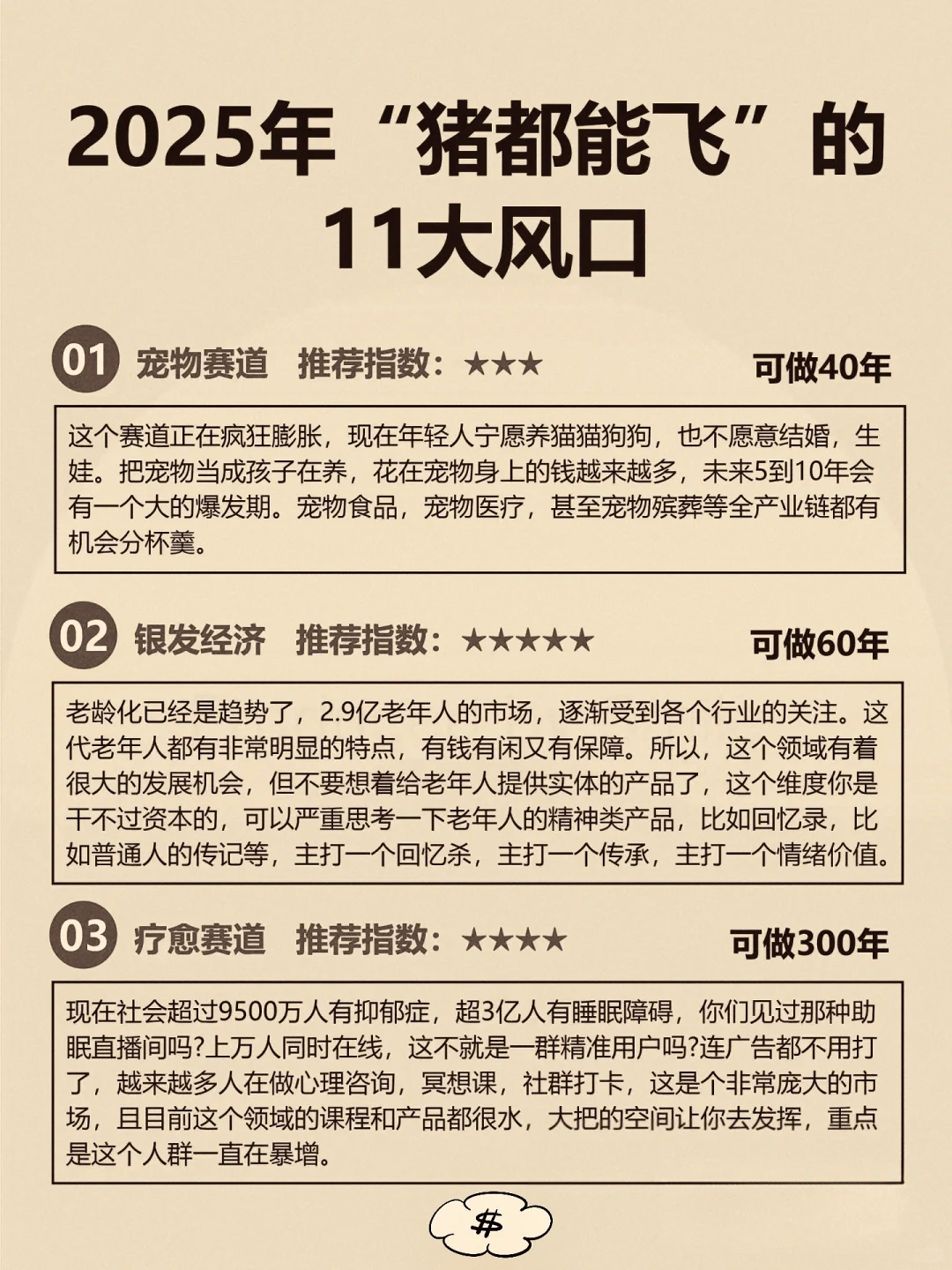 赚钱，就要抓风口顺大势！
