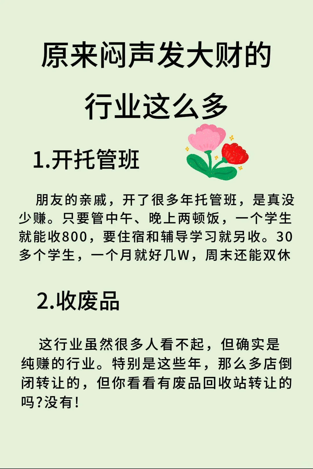机会来了！闷声发大财的行业！