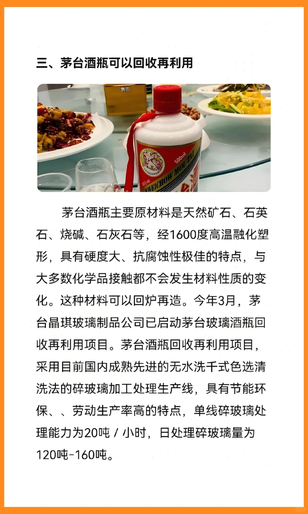 茅台酒6条正经小知识❗️你知道吗？
