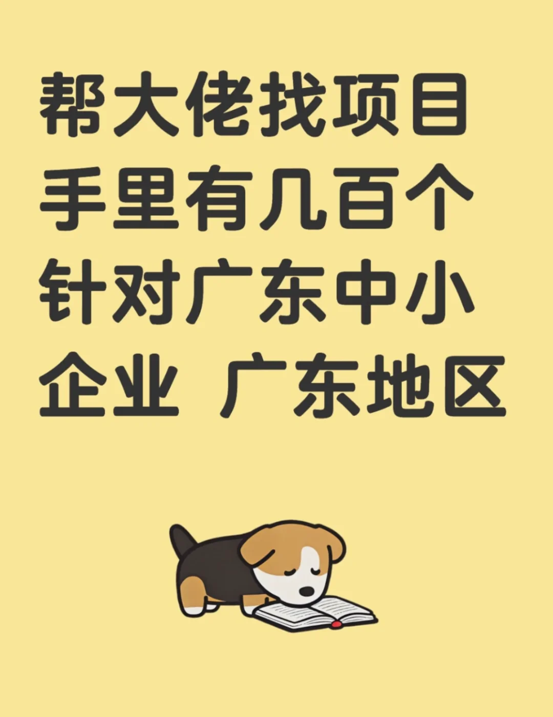 找好项目