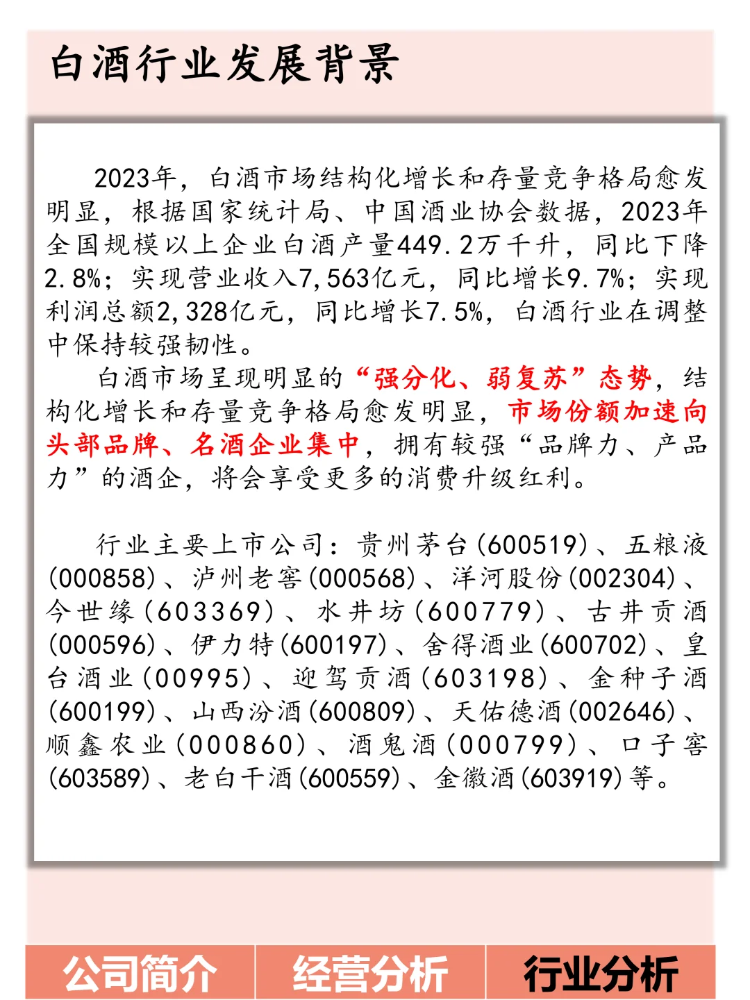 今日了解:洋河股份