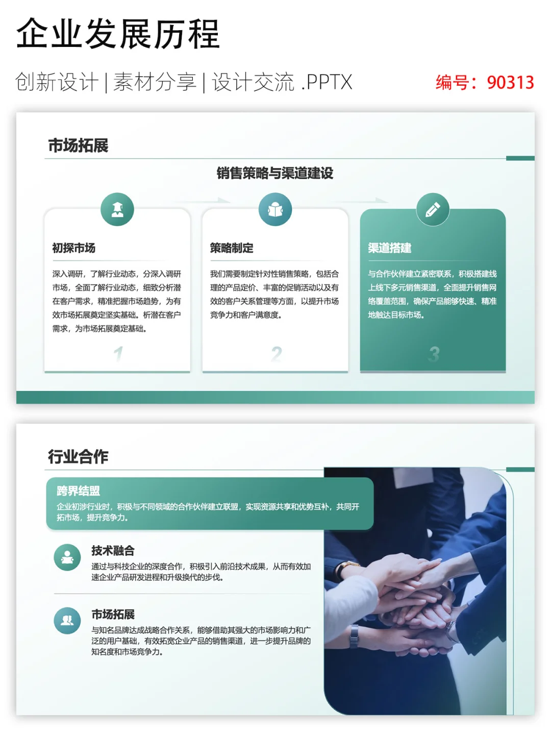 企业发展历程