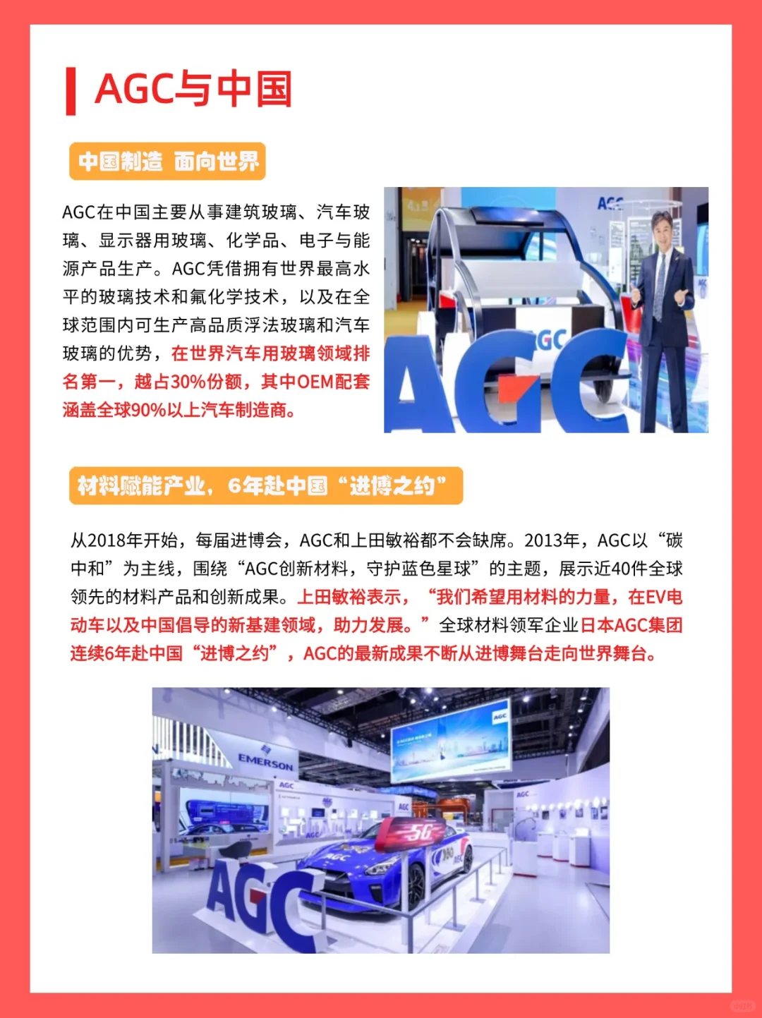 每天吃透一个海外企业——AGC株式会社